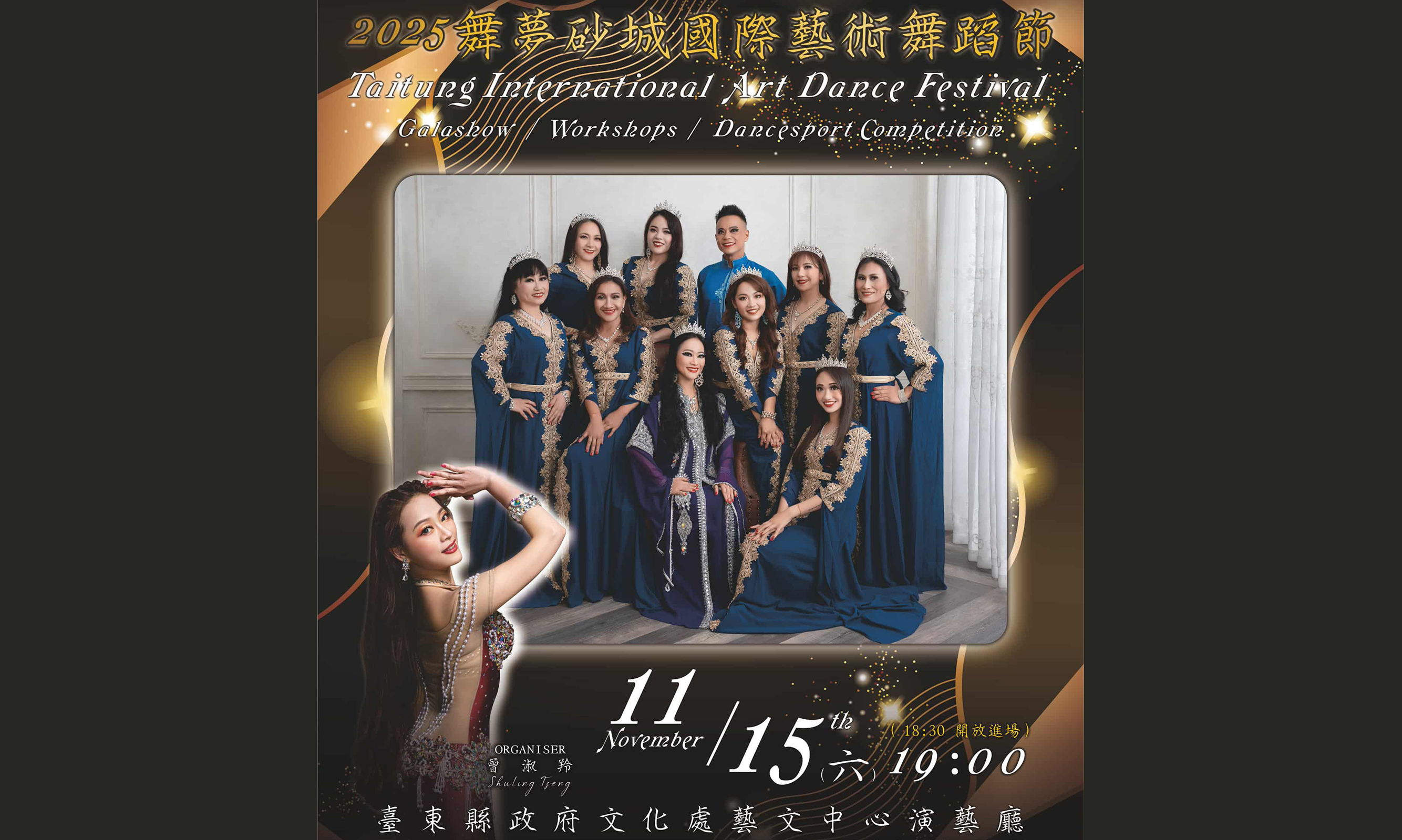 2025舞夢砂城國際藝術舞蹈節Taitung International Art Dance Festival