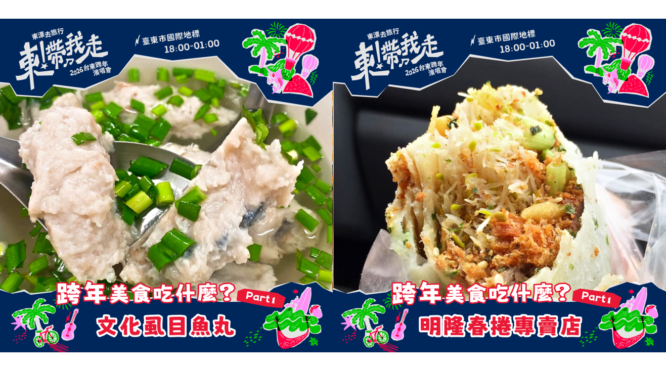 文化虱目魚丸 / 明隆春捲專賣店✨