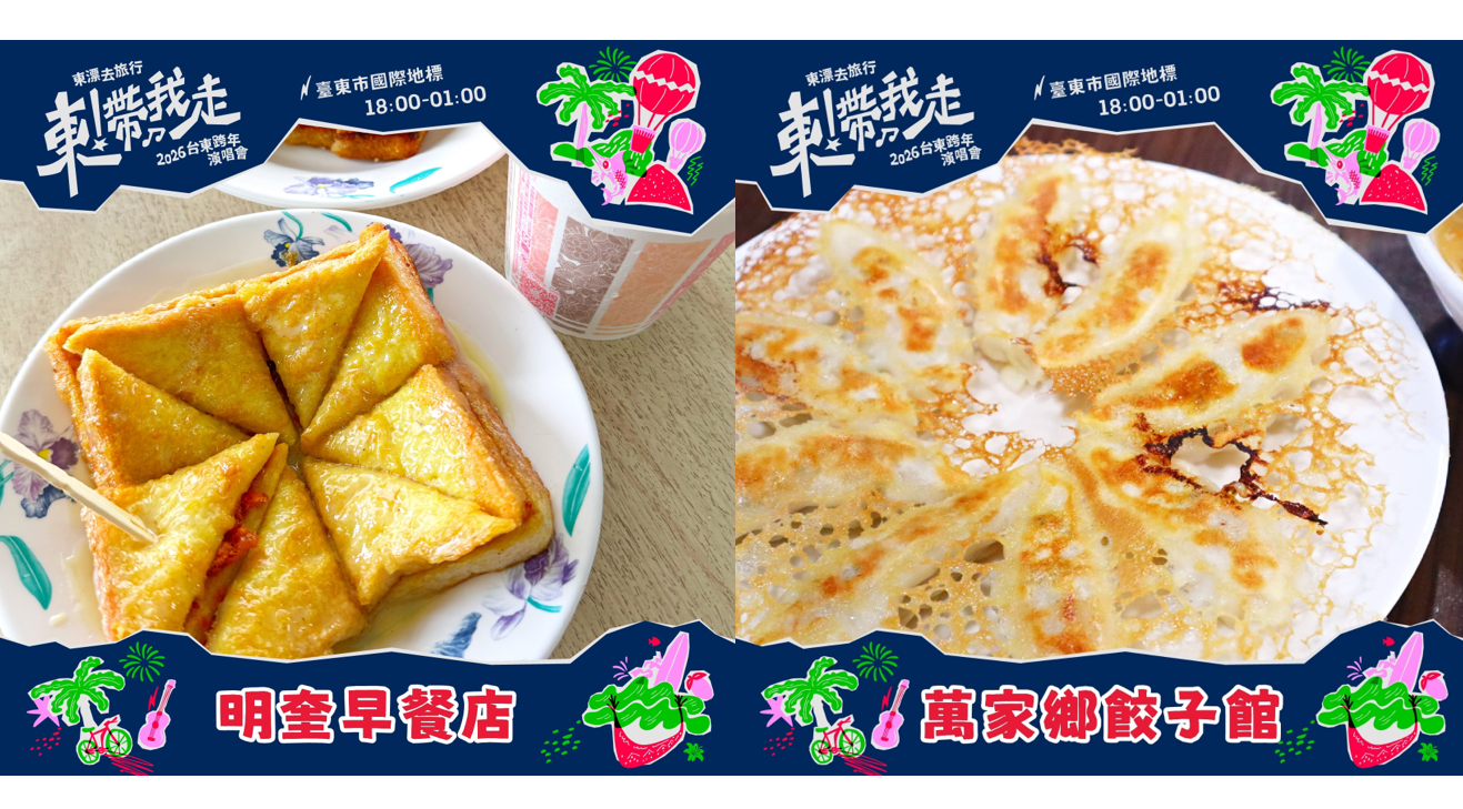 明奎早餐店 / 萬家鄉餃子館✨