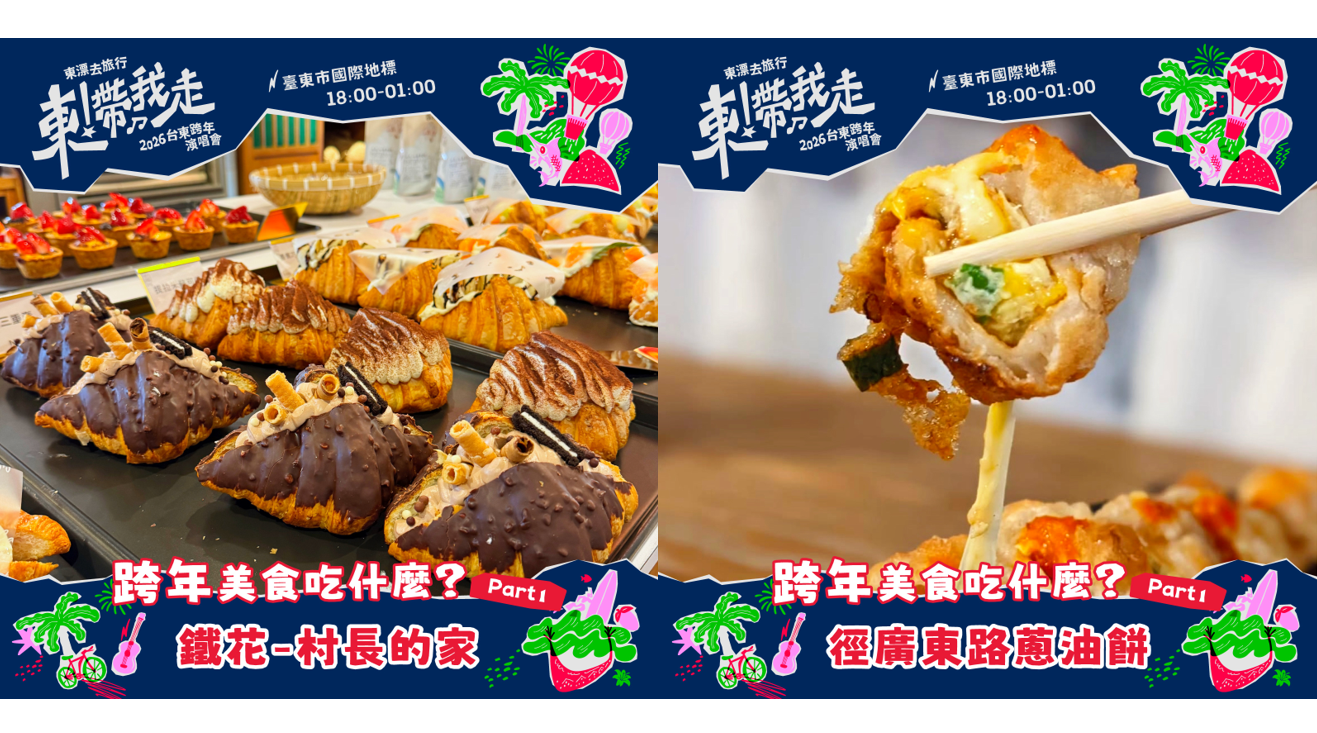 鐵花－村長的家 / 徑廣東路蔥油餅✨