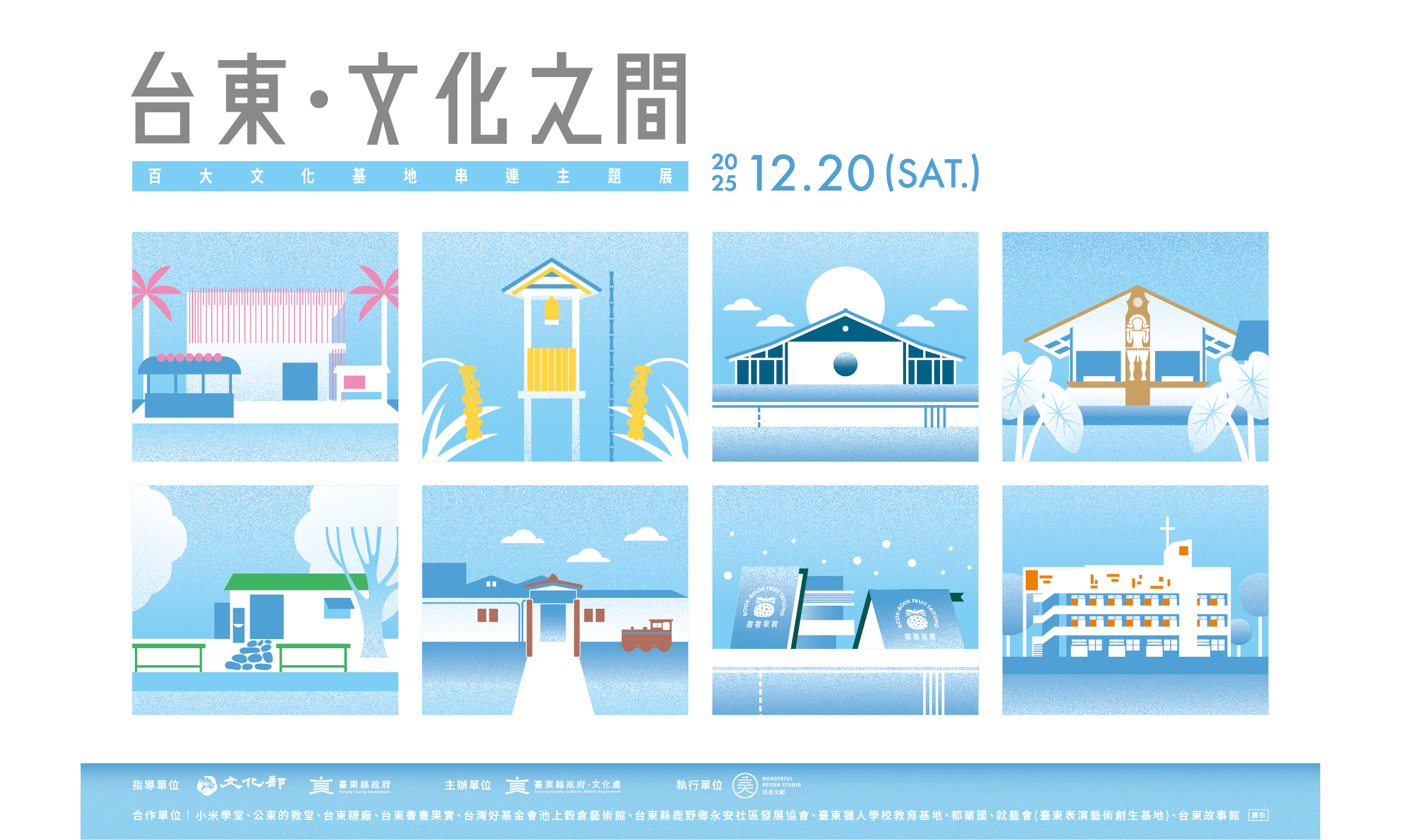 《台東・文化之間：百大文化基地串連主題展》 :::
