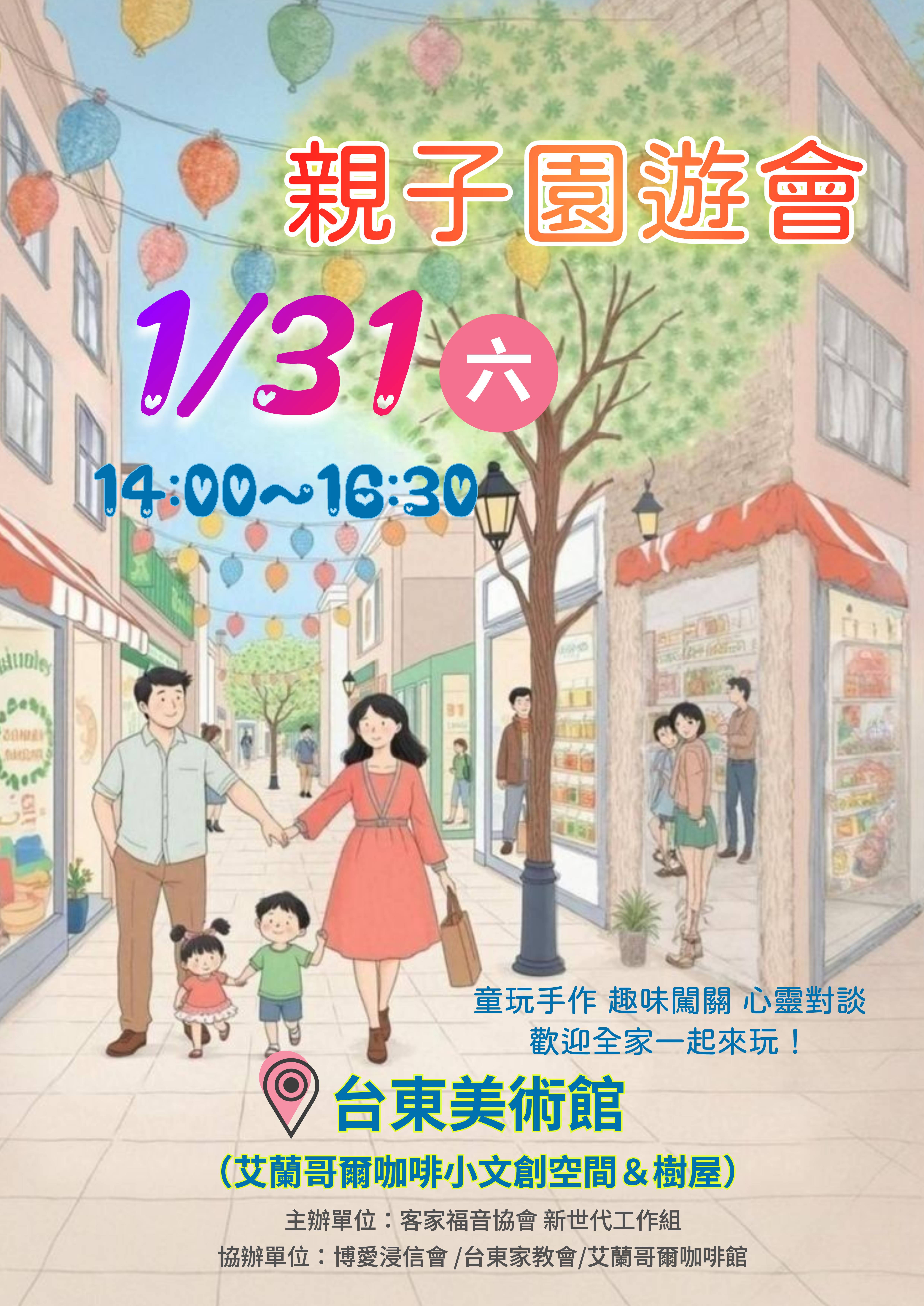 影像親子園遊會-愛蘭哥爾咖啡空間