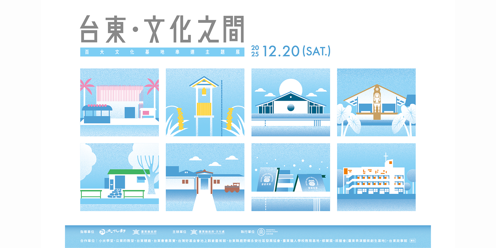 影像《台東・文化之間：百大文化基地串連主題展》