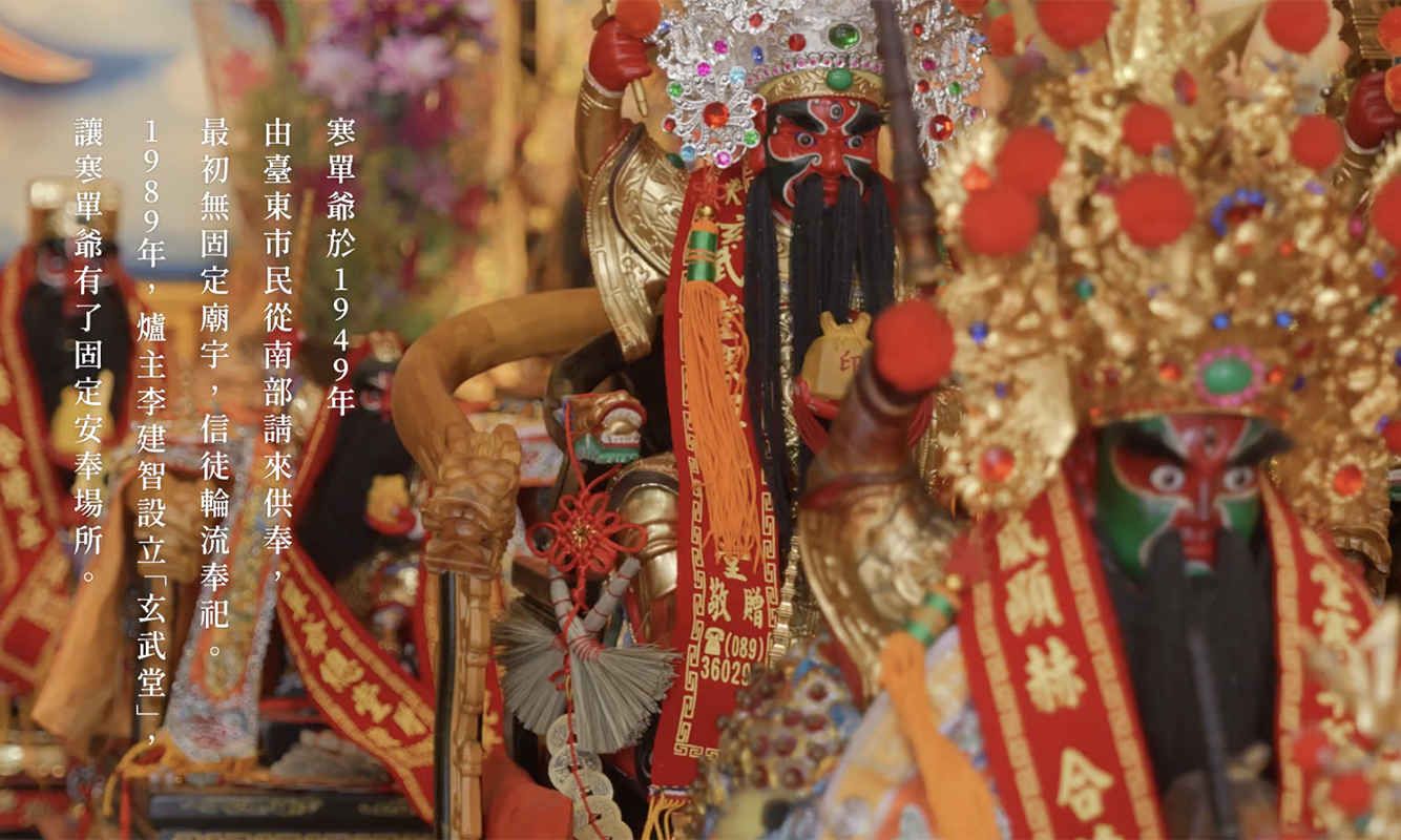 影像臺東縣文化資產─炮炸肉身寒單爺活動