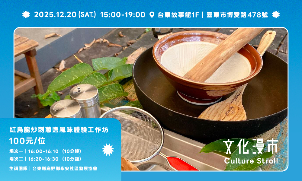 紅烏龍炒刺蔥鹽風味體驗