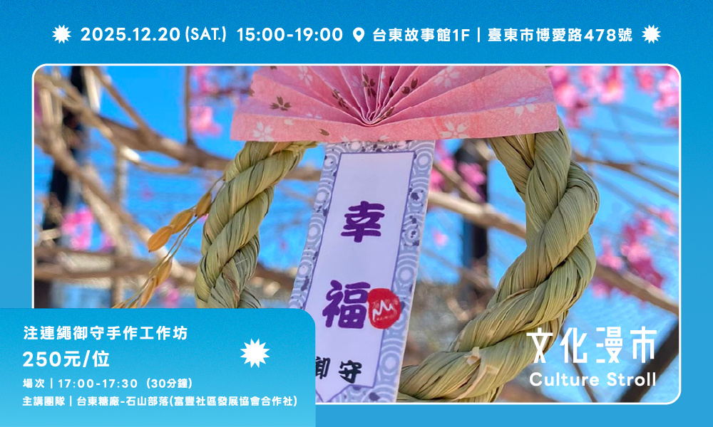 注連繩御守手作