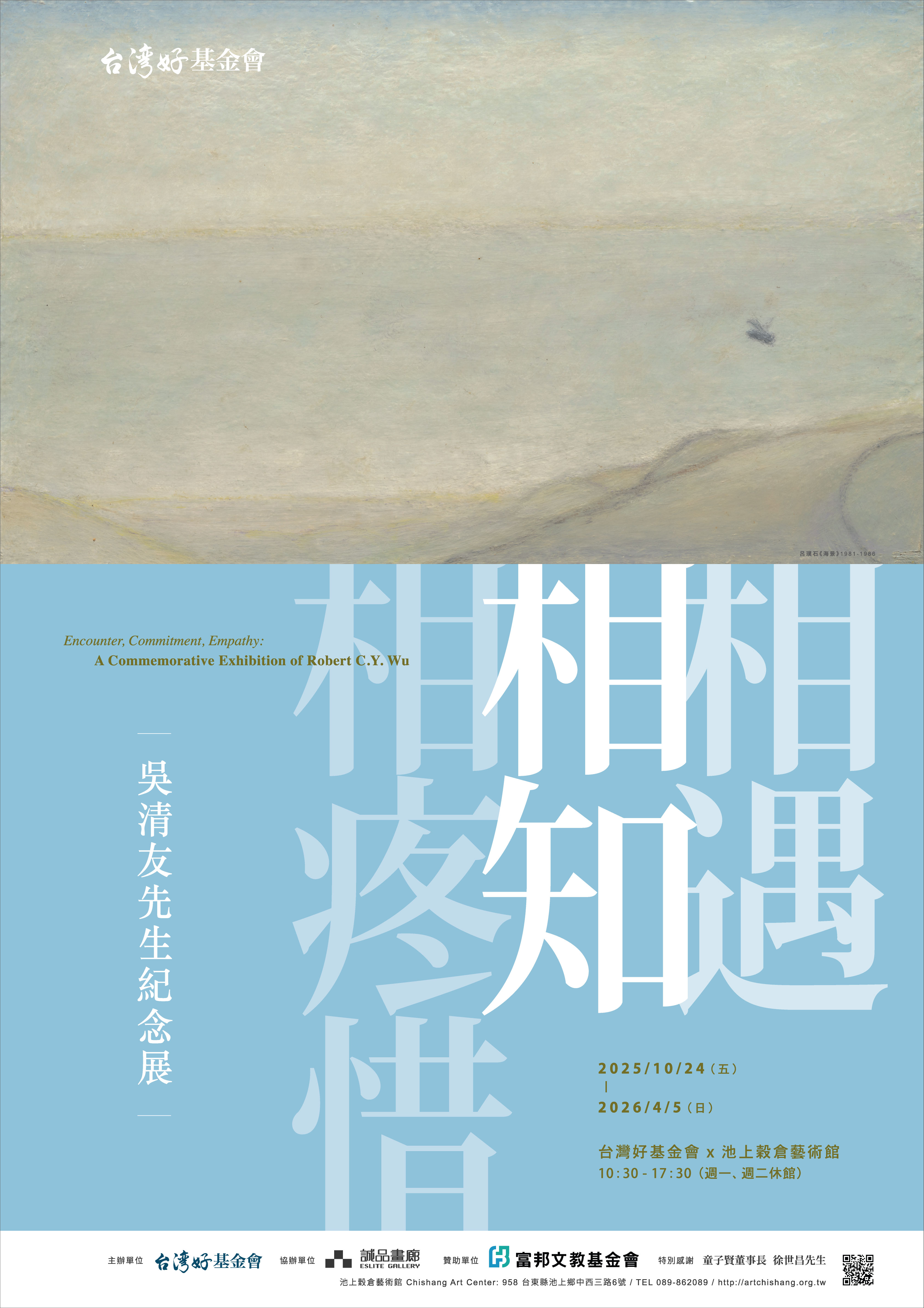 影像相遇、相知、相疼惜—吳清友先生紀念展