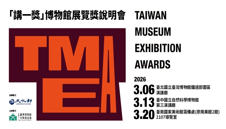 影像「講一獎」博物館展覽獎說明會