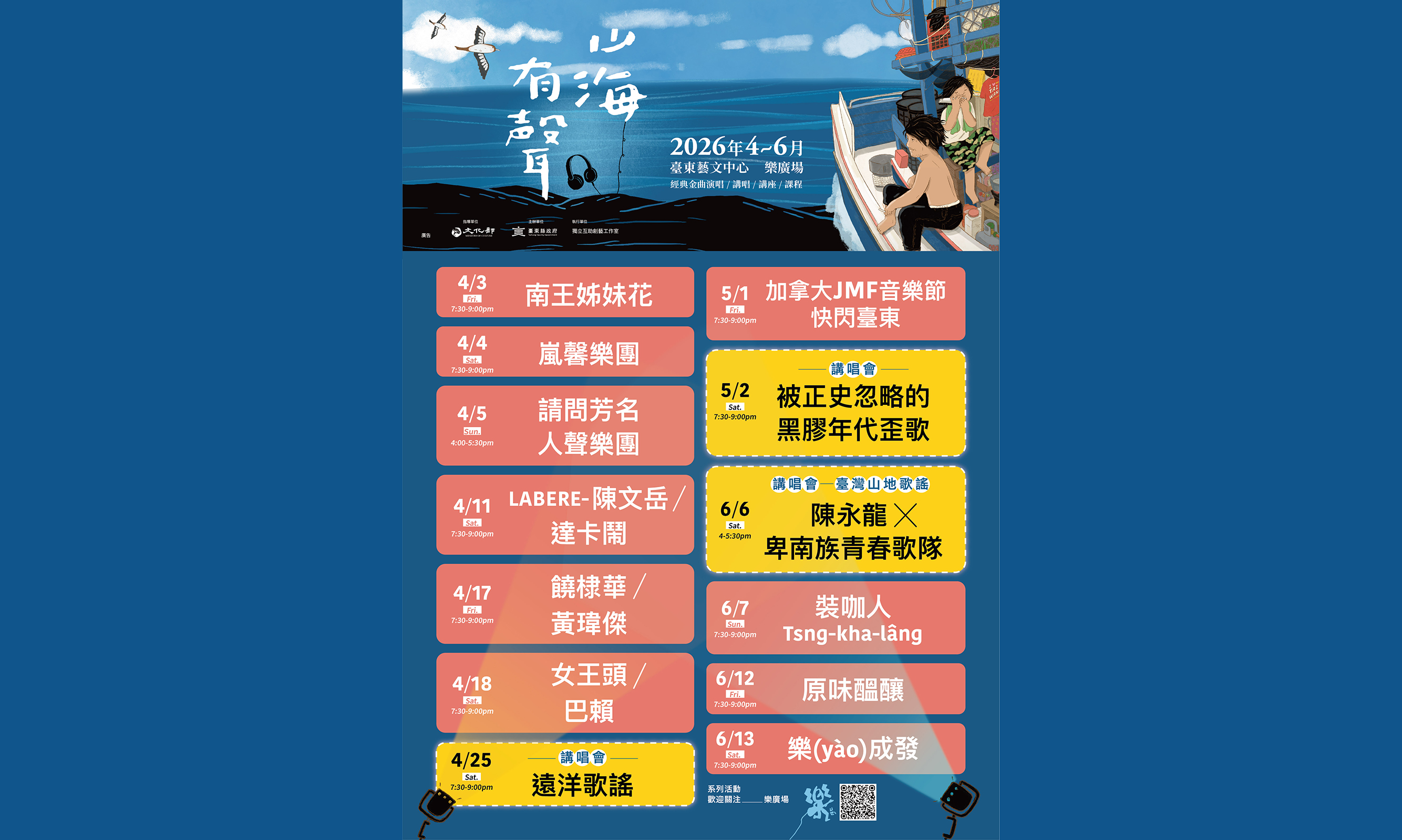 山海有聲—樂廣場音樂演出 :::