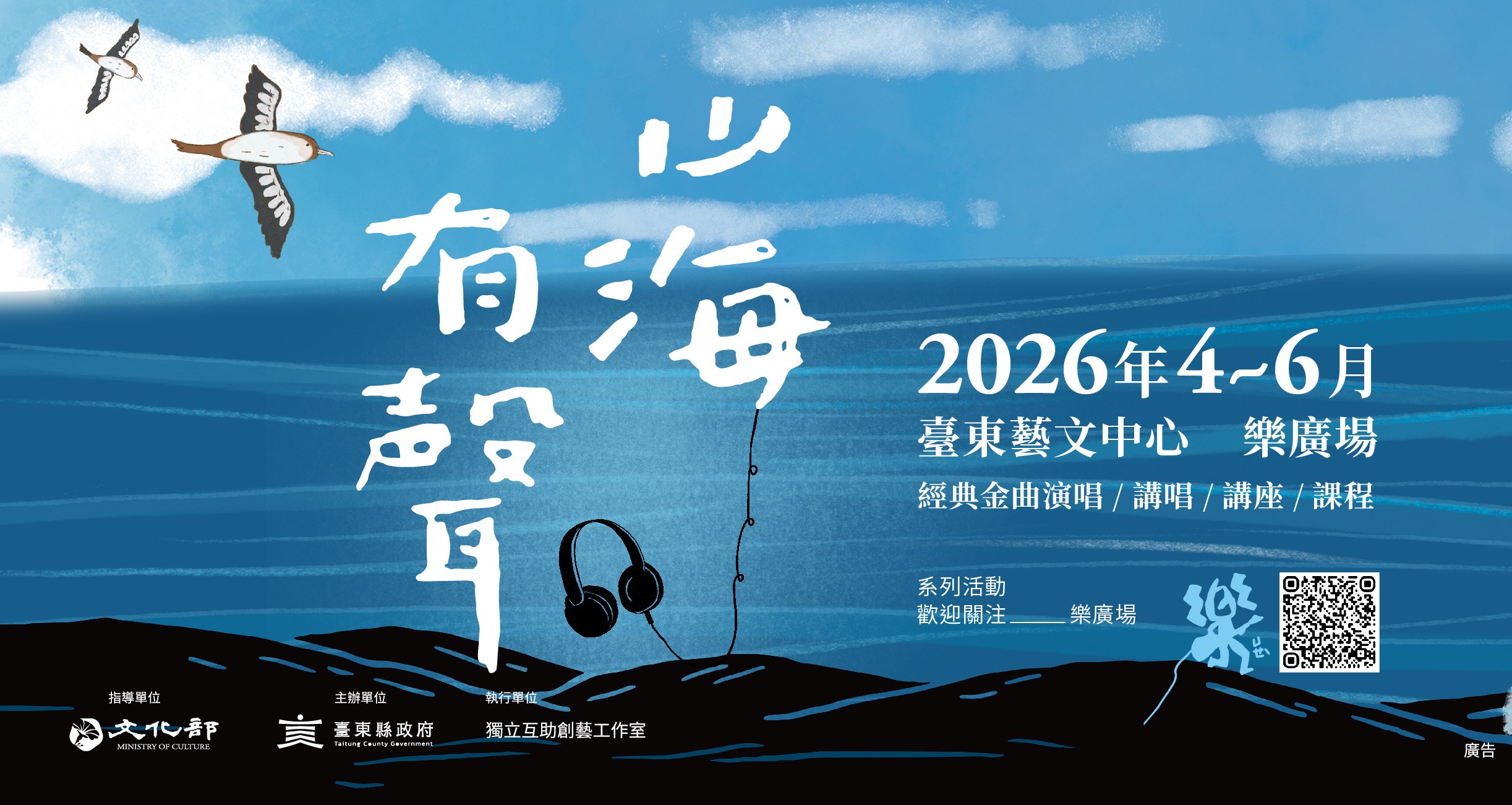 影像山海有聲—樂廣場音樂演出