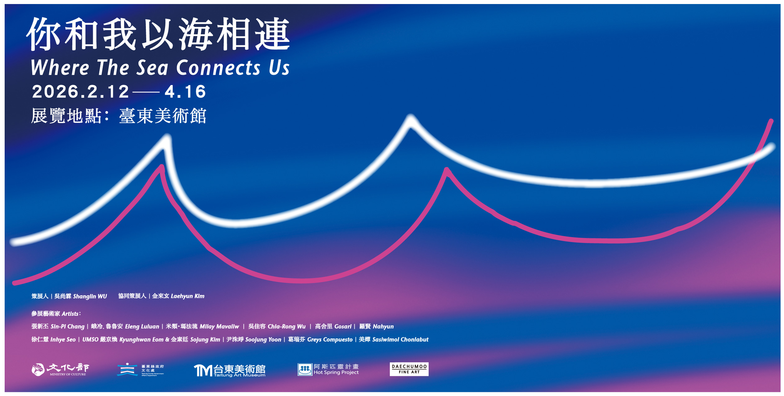 影像你和我以海相連 Where The Sea Connects Us