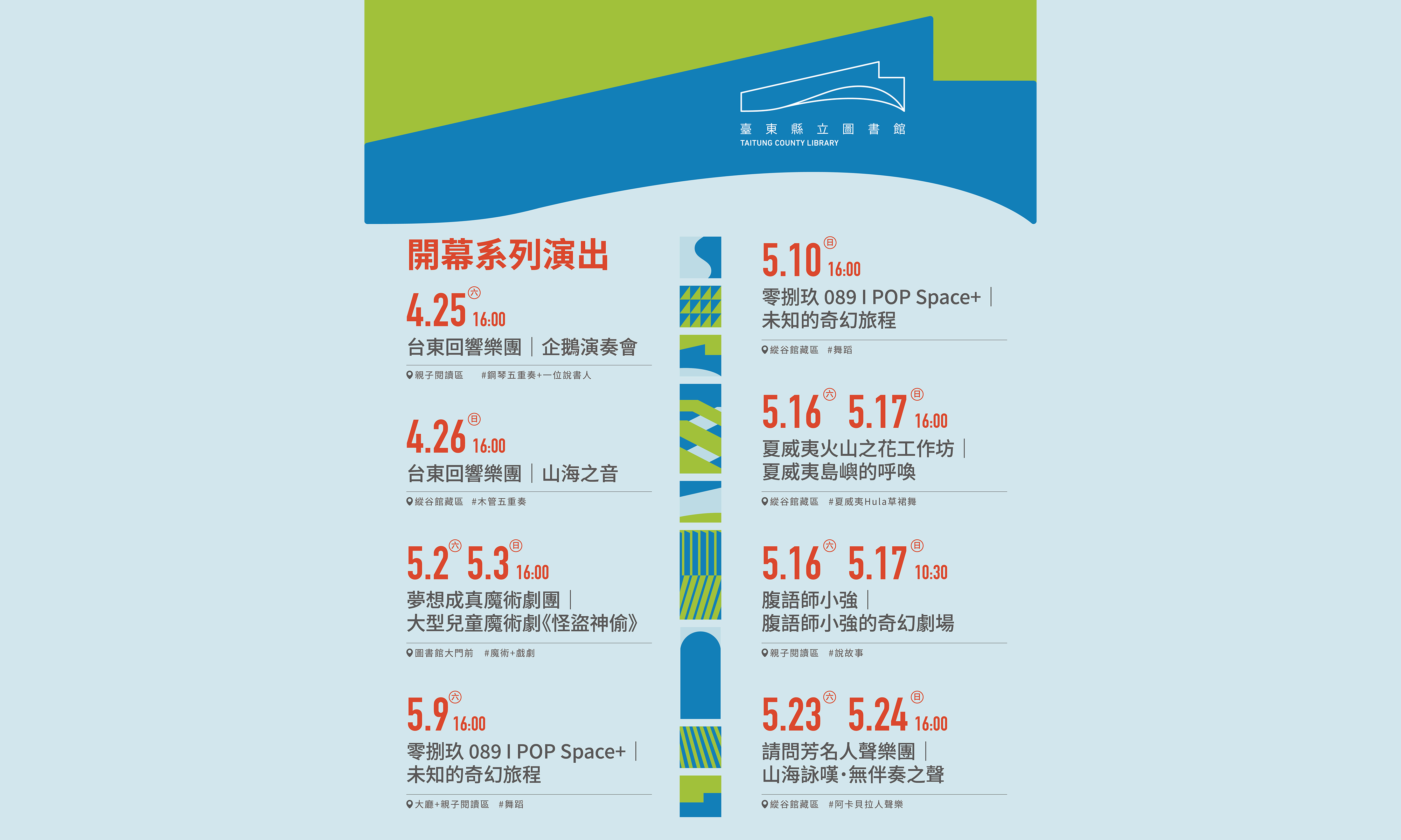 影像臺東縣立圖書館開幕系列演出全節目介紹