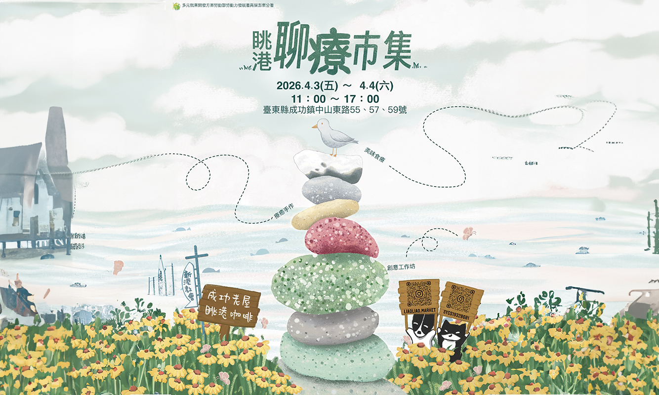 2026 眺港聊療市集海灘尋寶-「寶石糖工作坊」X「玉石尋寶淨灘」