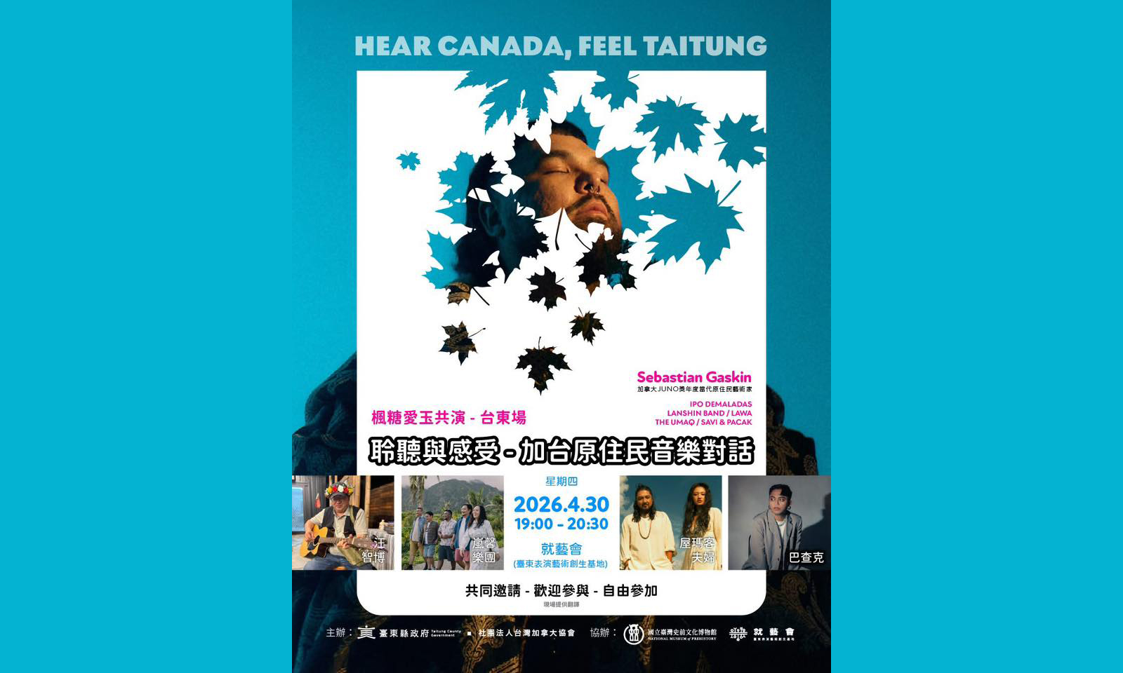 影像𝗛𝗘𝗔𝗥 𝗖𝗔𝗡𝗔𝗗𝗔,𝗙𝗘𝗘𝗟 𝗧𝗔𝗜𝗧𝗨𝗡𝗚 楓糖愛玉共演 臺東場！！