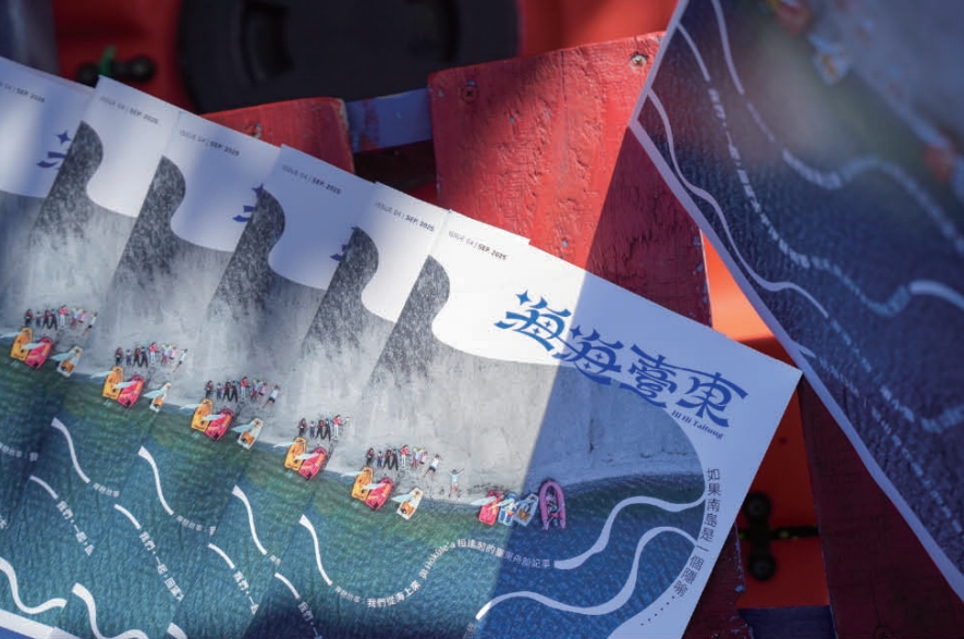 《海海臺東．南島誌》