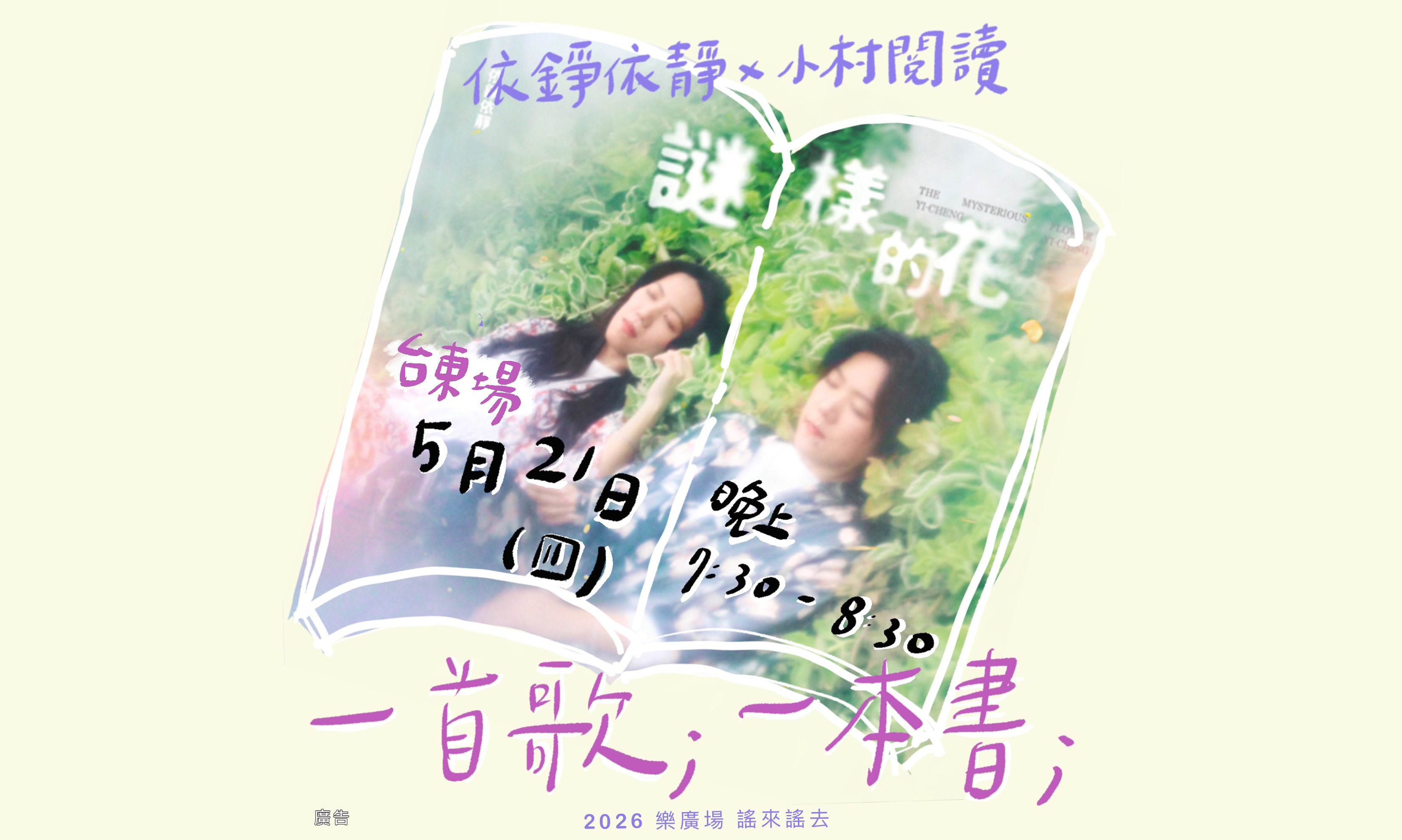 影像樂廣場謠來謠去0521【一首歌；一本書】