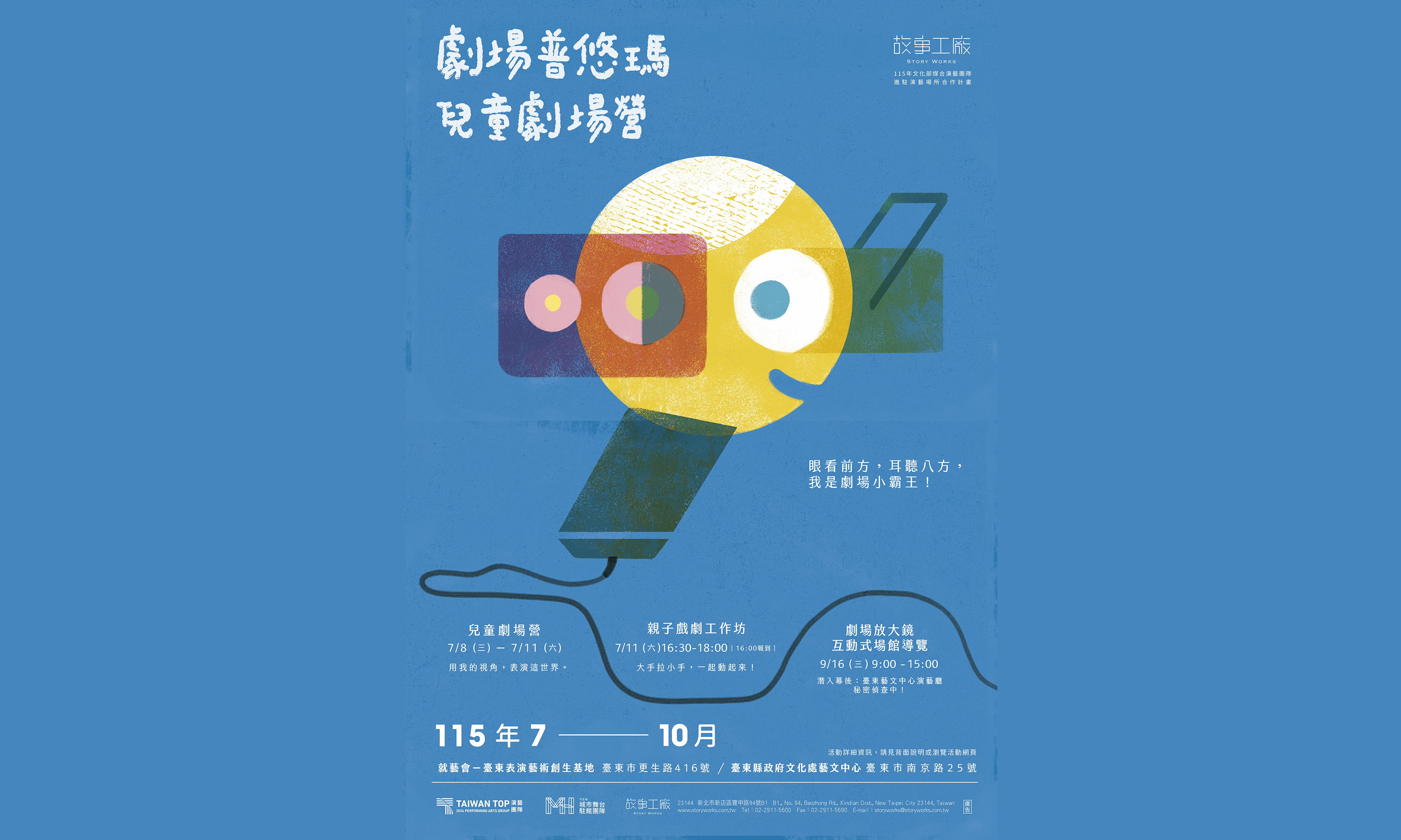 2026 劇場普悠瑪《兒童劇場營》、《親子戲劇工作坊》召集上線！