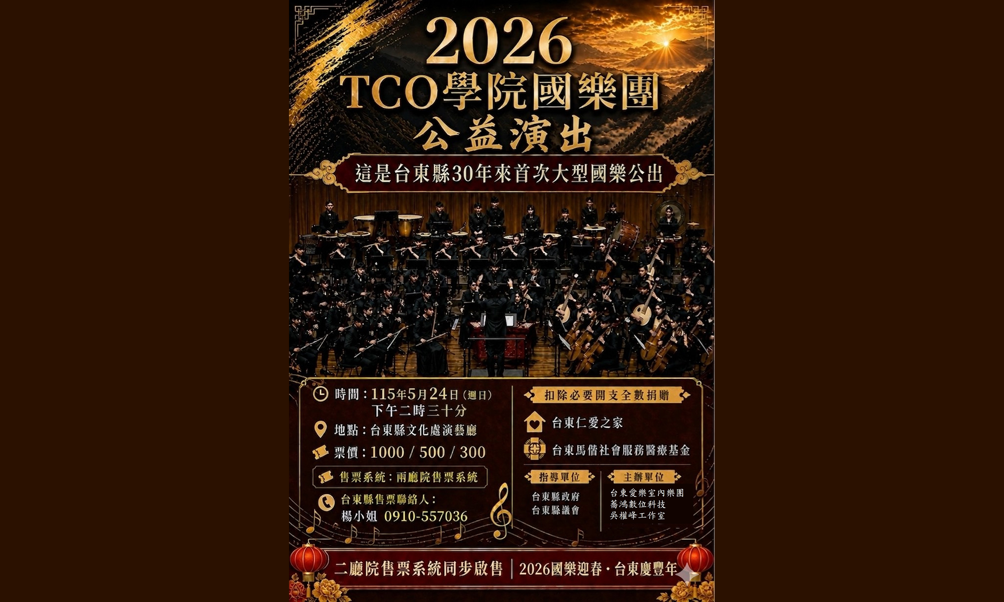 影像2026 國樂迎春台東慶豐年