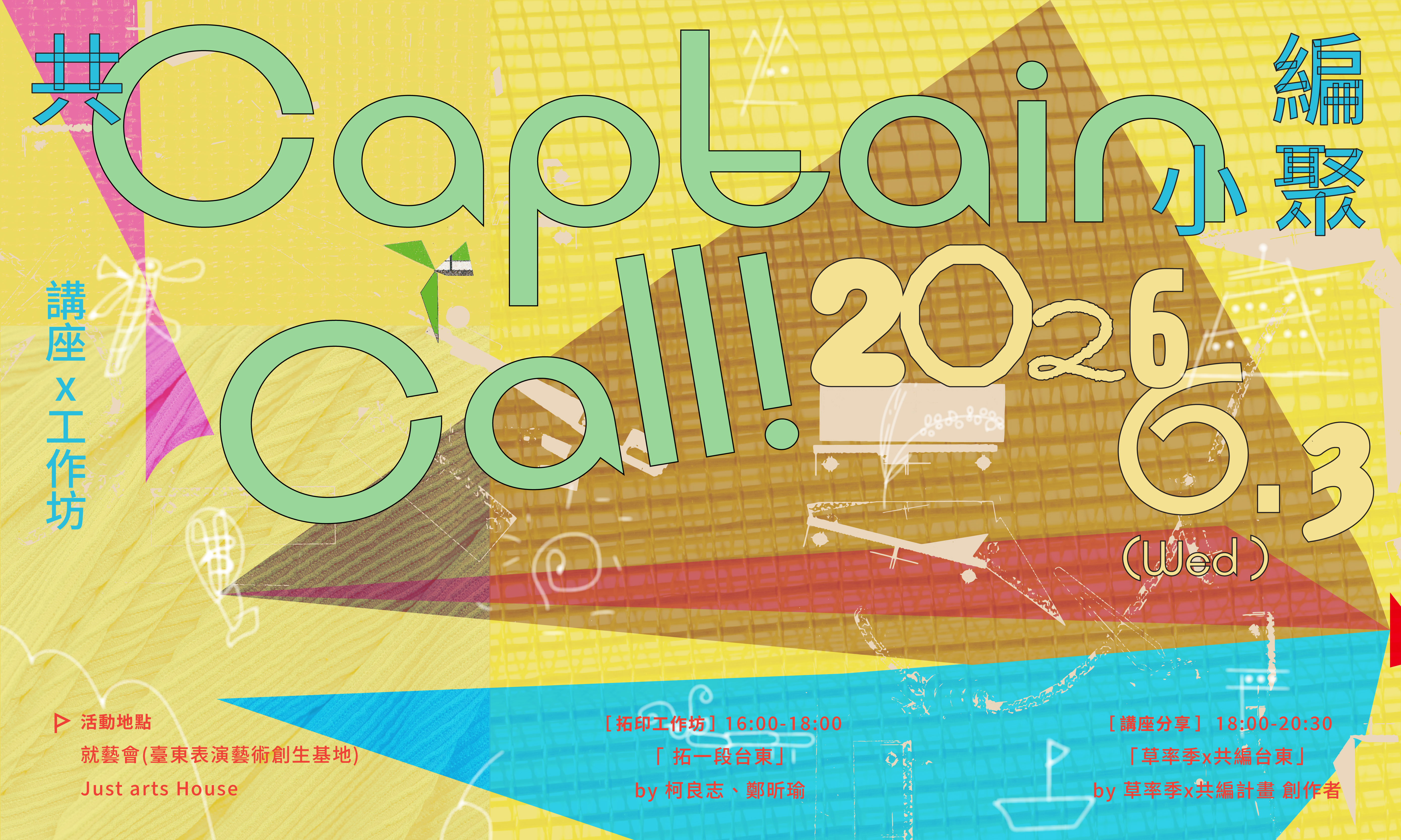 影像2026台東博覽會｜共編台東｜共編小聚Captain Call！
