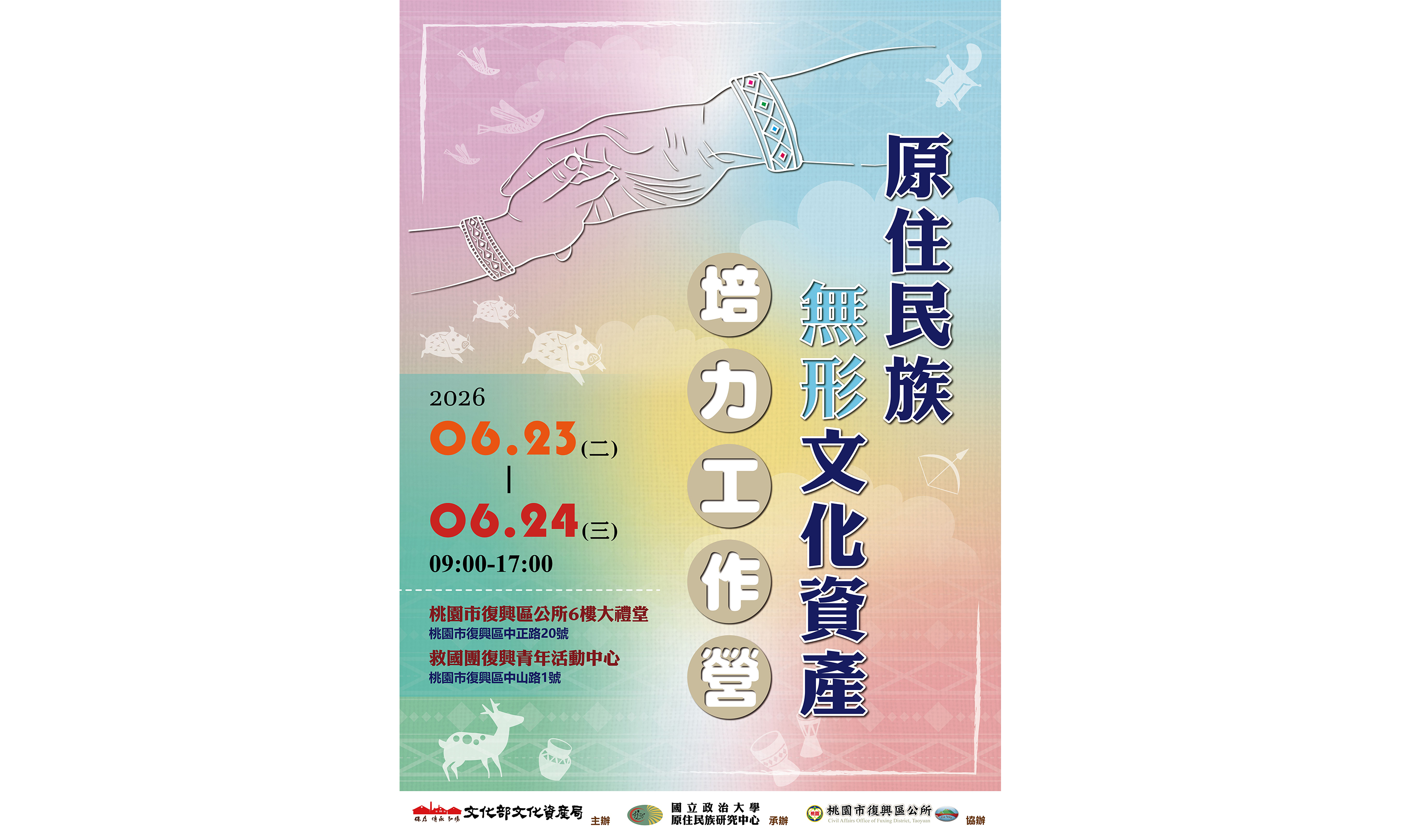 影像原住民族無形文化資產培力工作營  開始報名