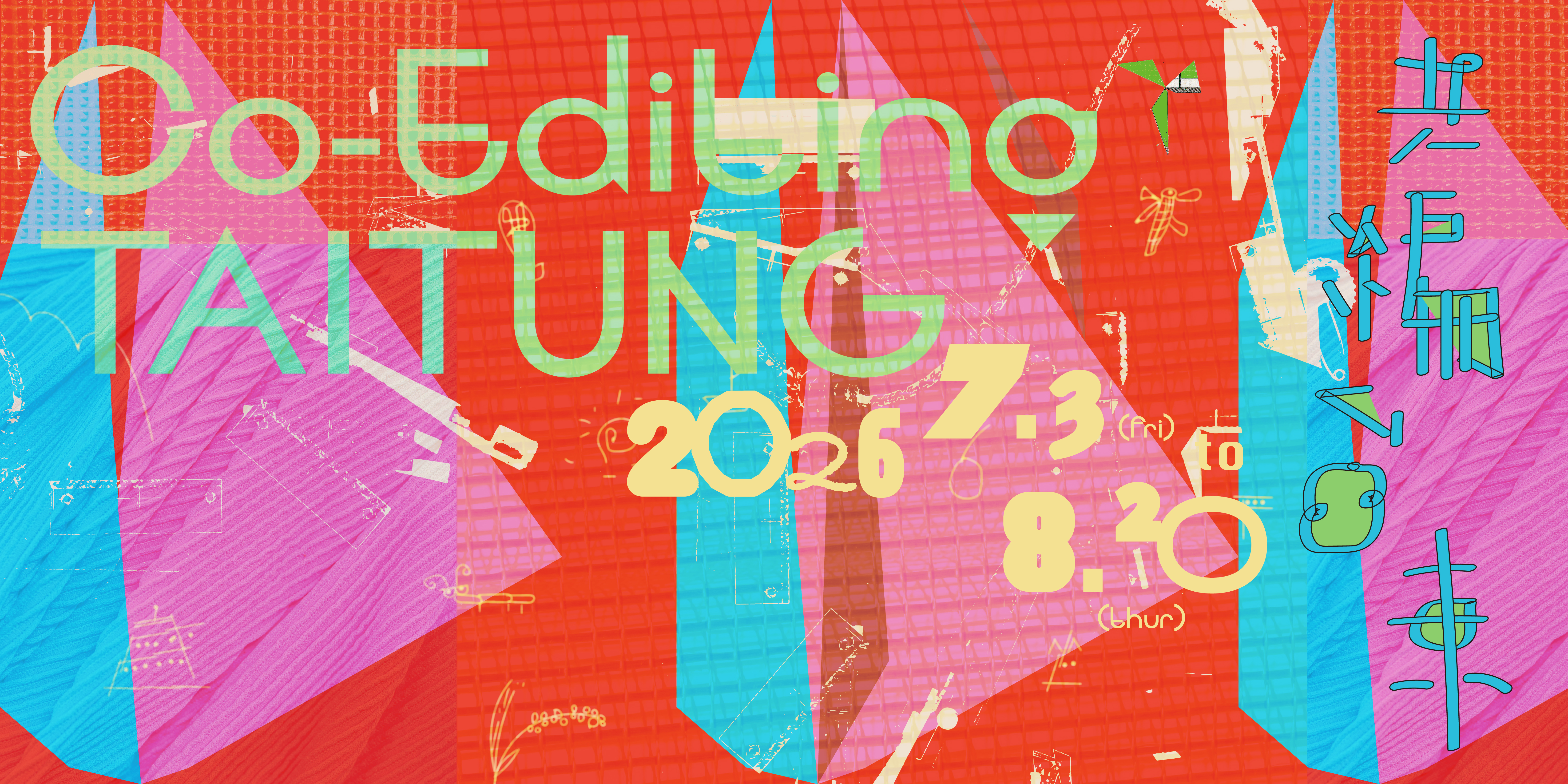 2026台東博覽會｜共編台東 Co-Editing TAITUNG