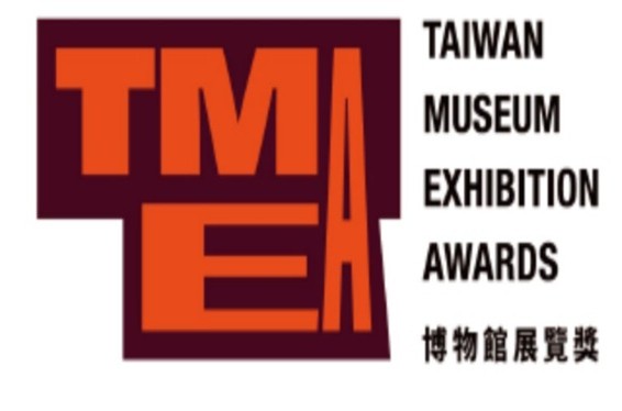 1.財團法人臺灣博物館文教基金會函知辦理第一屆「博物館展覽獎（Taiwan Museum Exhibition Awards, TMEA）」，公開徵求全國博物館、美術館、地方文化館及文化機構所規劃執行之實體展覽，邀請踴躍報名投件評選活動。 2.詳情請下載評選報名簡章。