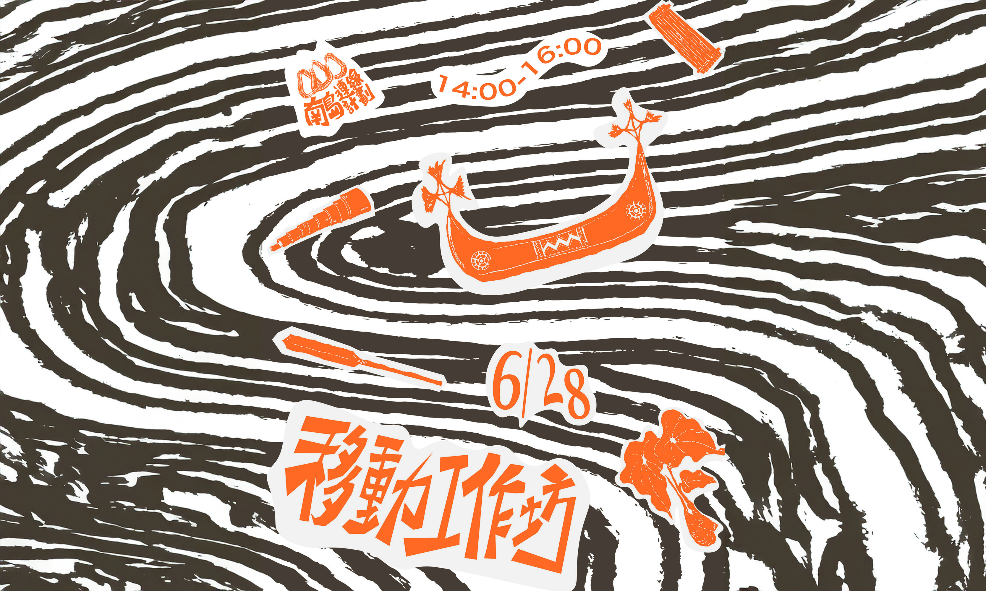 自然與文化保存行動工作坊 --- 帛琉文化 |台東藝文平台