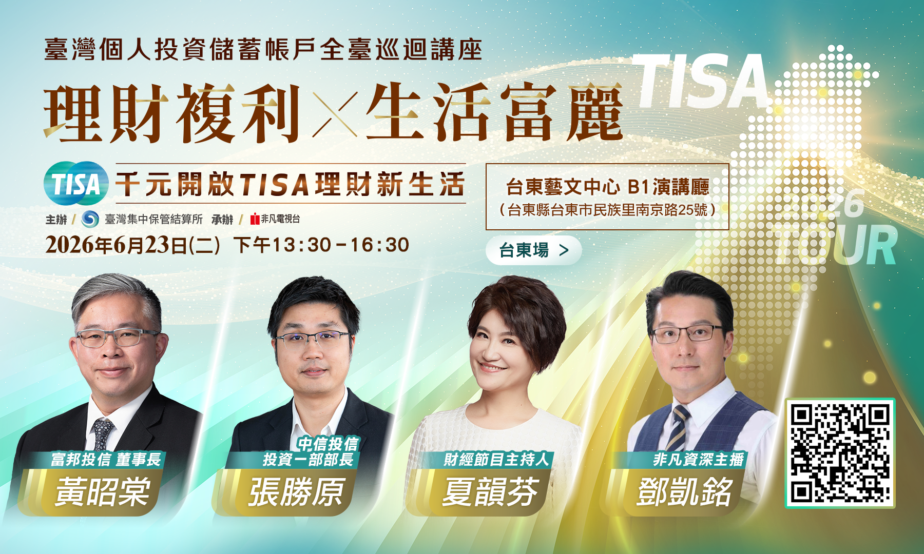 影像「TISA全臺巡迴理財講座」臺東場