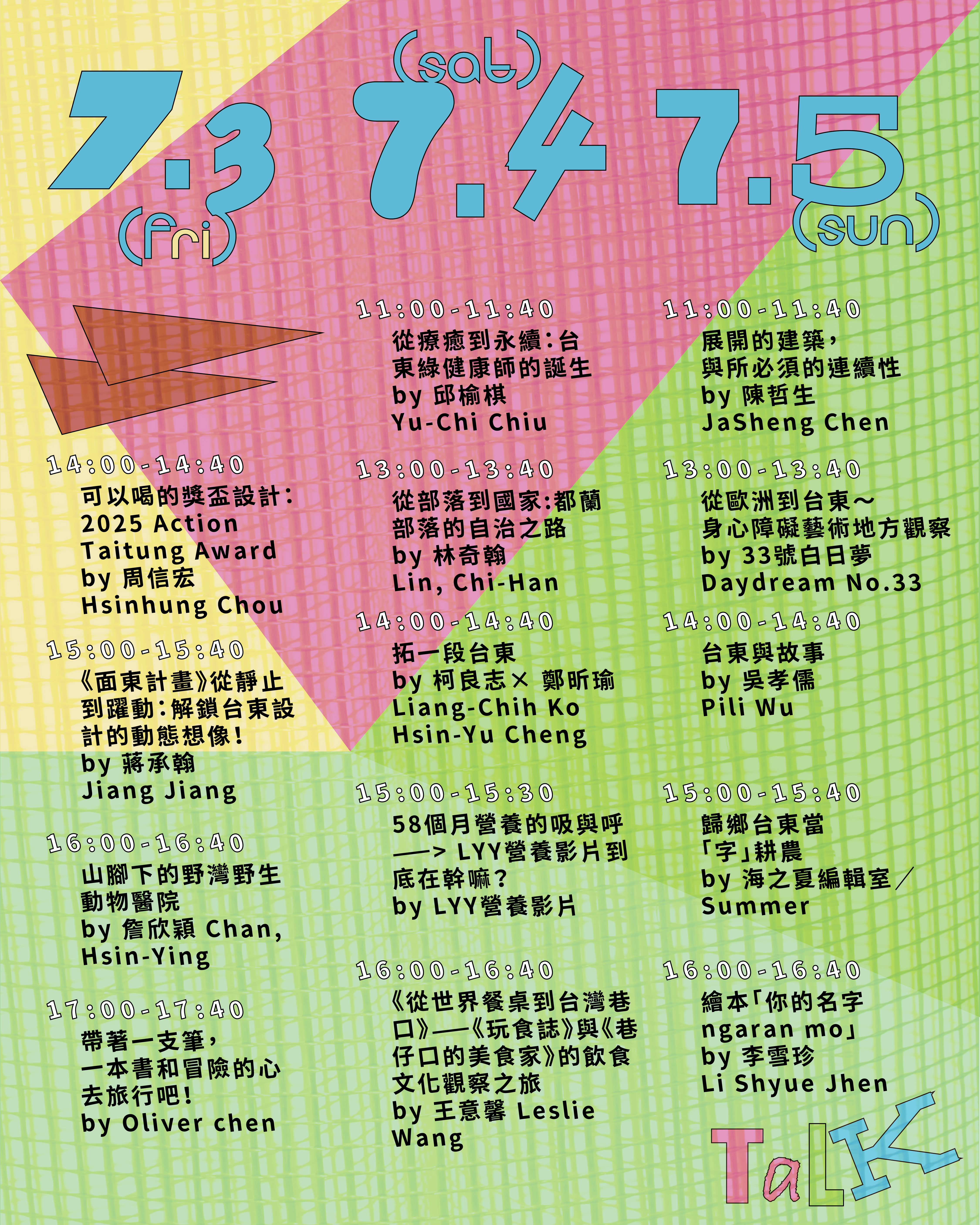 講座時間表