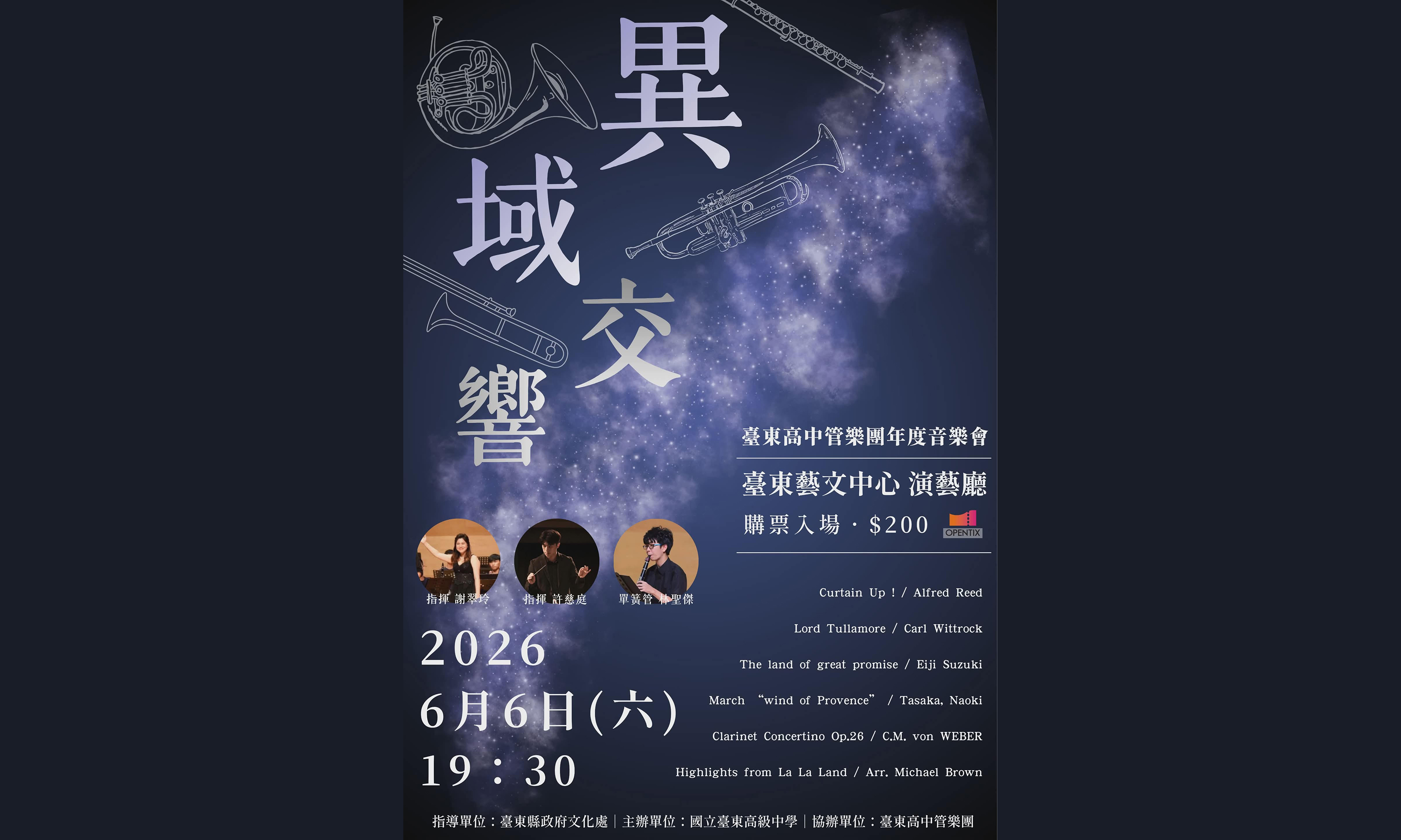 影像臺東高中管樂團年度音樂會《異域交響》——跨越二十年的賦歸與啟程
