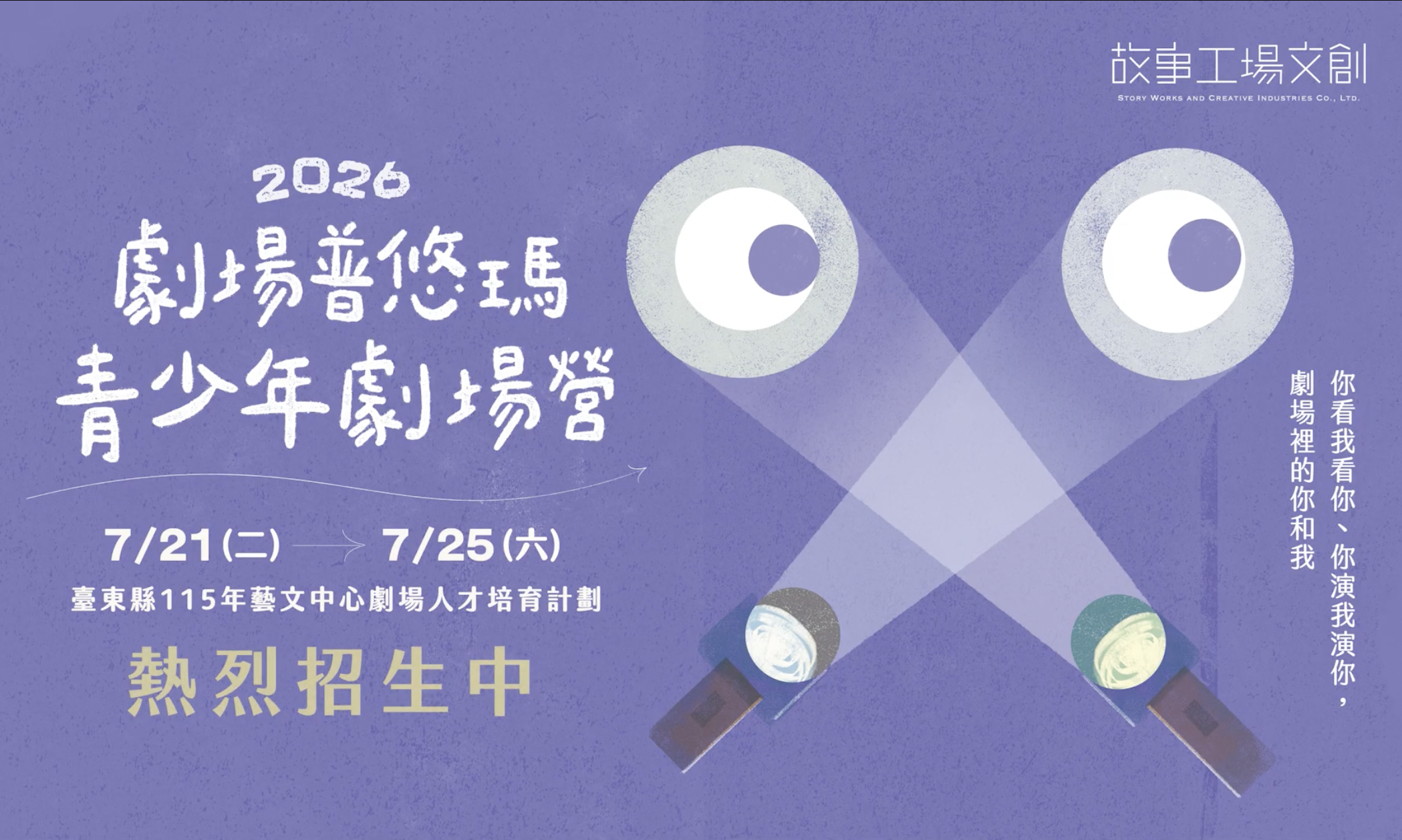 影像2026 劇場普悠瑪青少年劇場營