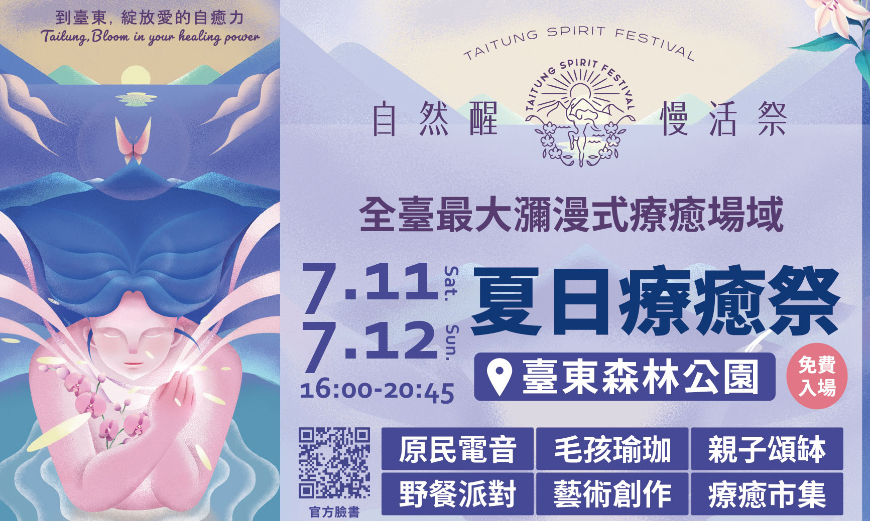 影像2026 自然醒慢活祭｜夏日療癒祭