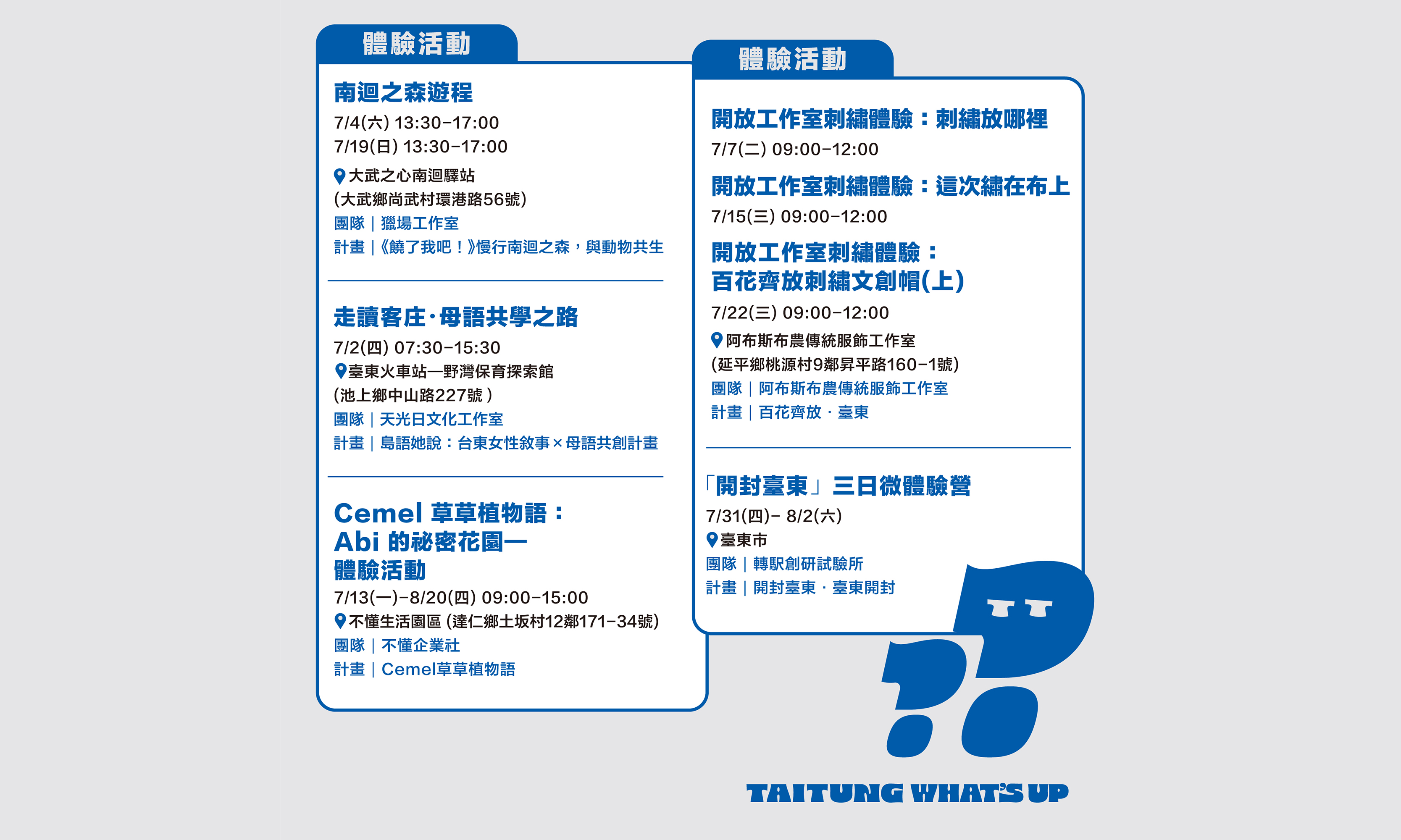 民參百百種,等你來台東【2026 台東博覽會】七月活動總覽 |台東藝文平台