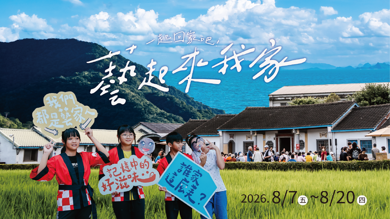 《台東博覽會 TAITUNG EXPO》藝起來我家 :::