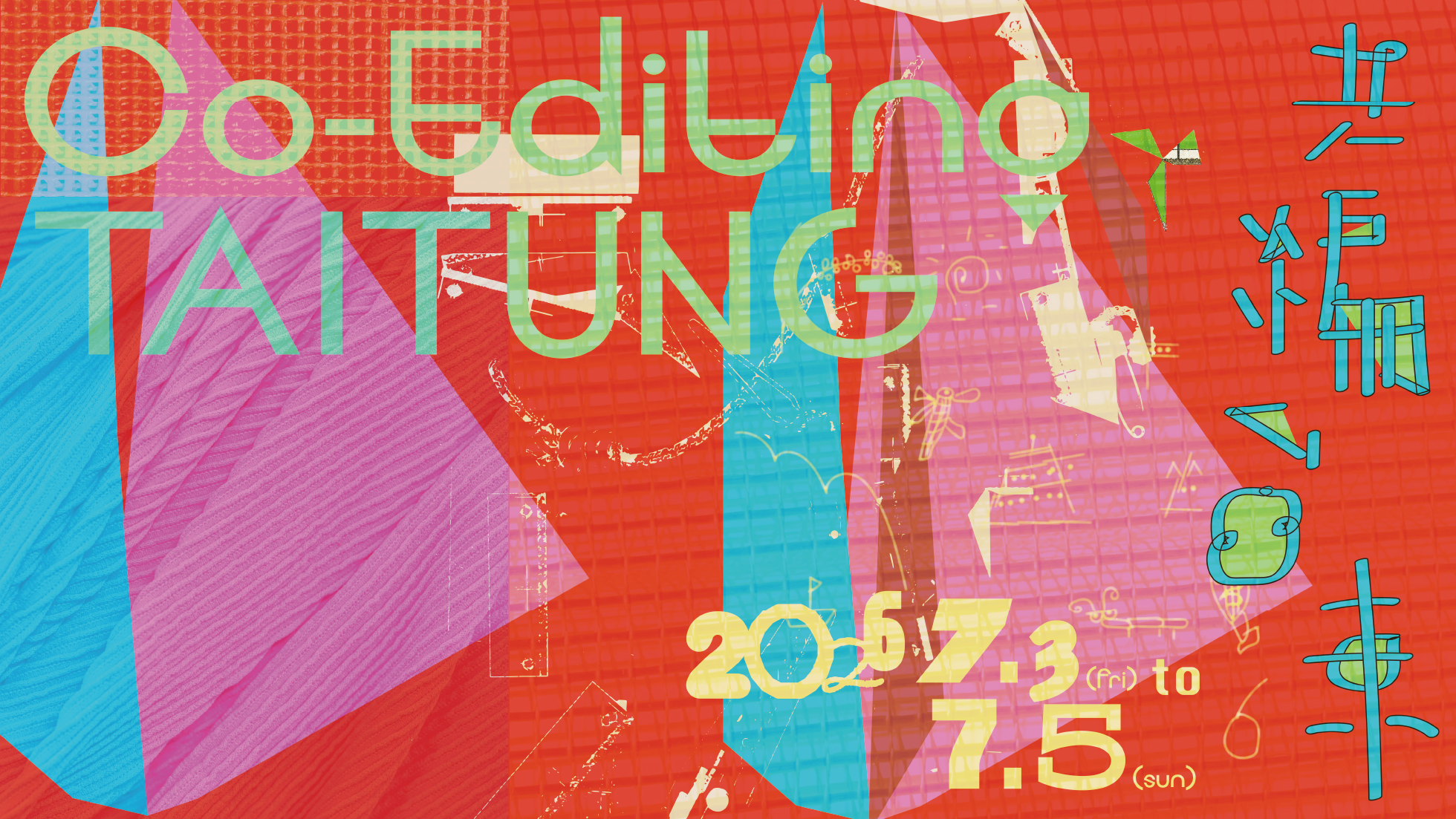 《台東博覽會 TAITUNG EXPO》共編台東 :::