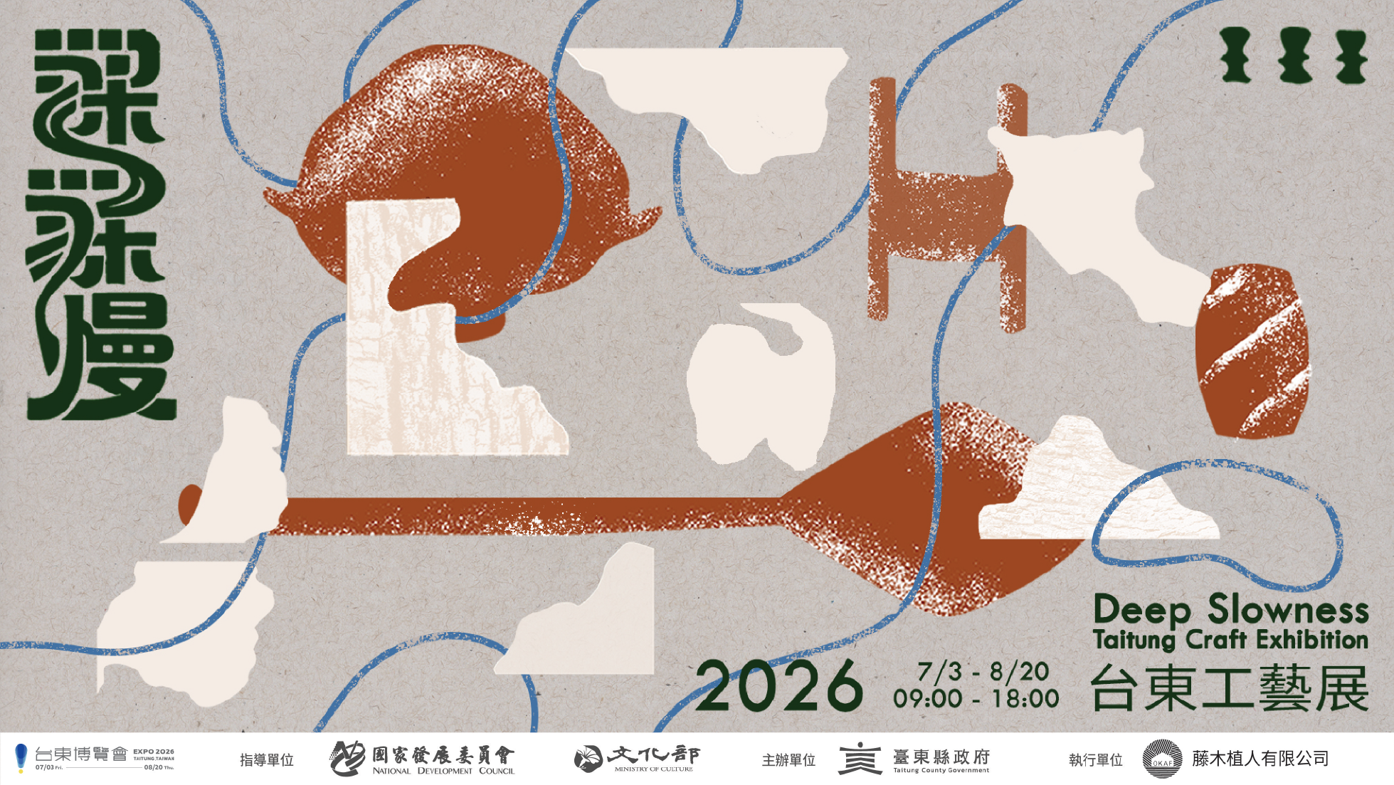 《台東博覽會 TAITUNG EXPO》台東工藝展 :::