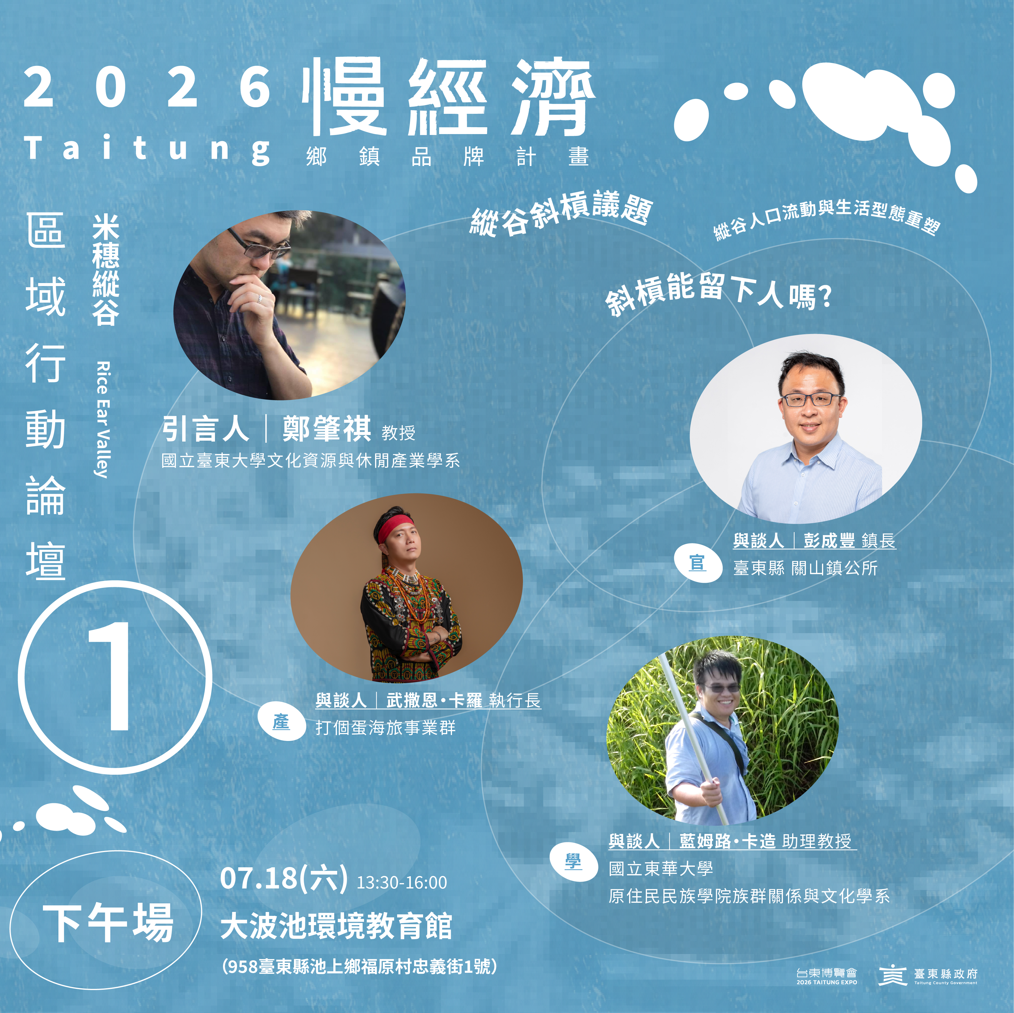 下午場：13:30～16:00(點圖放大)
