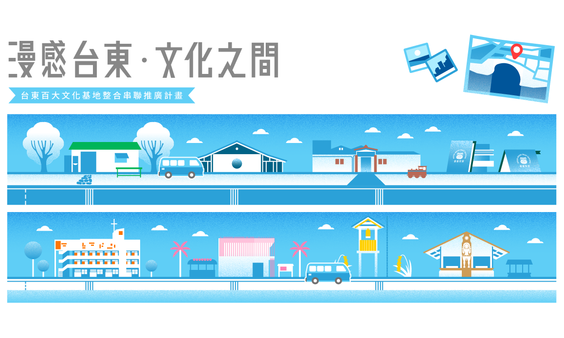 影像【漫感台東・文化之間】週末沙龍 即日起開放報名！