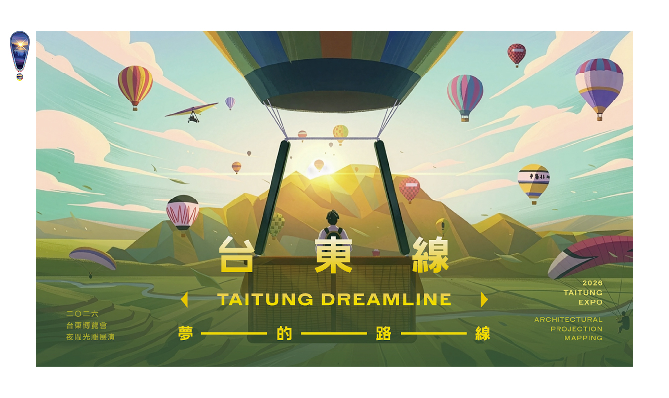 影像《台東博覽會 TAITUNG EXPO》台東線：夢的路線 - 夜間光雕展演