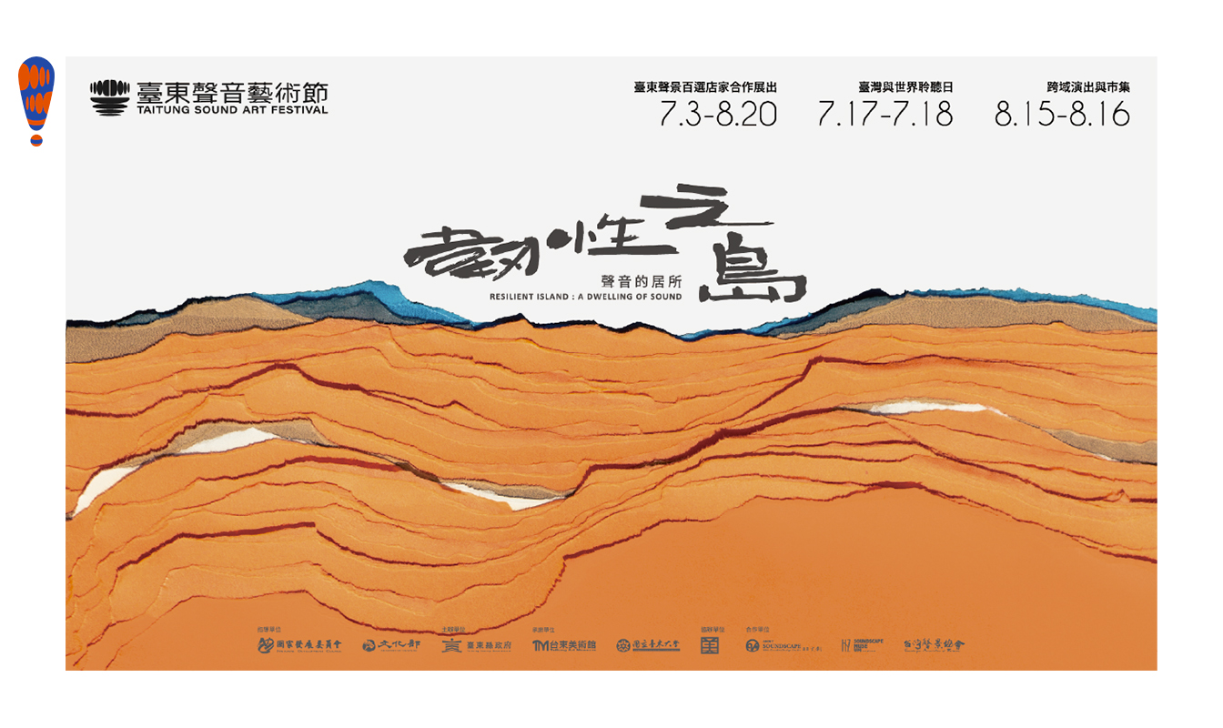 影像《台東博覽會 TAITUNG EXPO》台東聲音藝術節