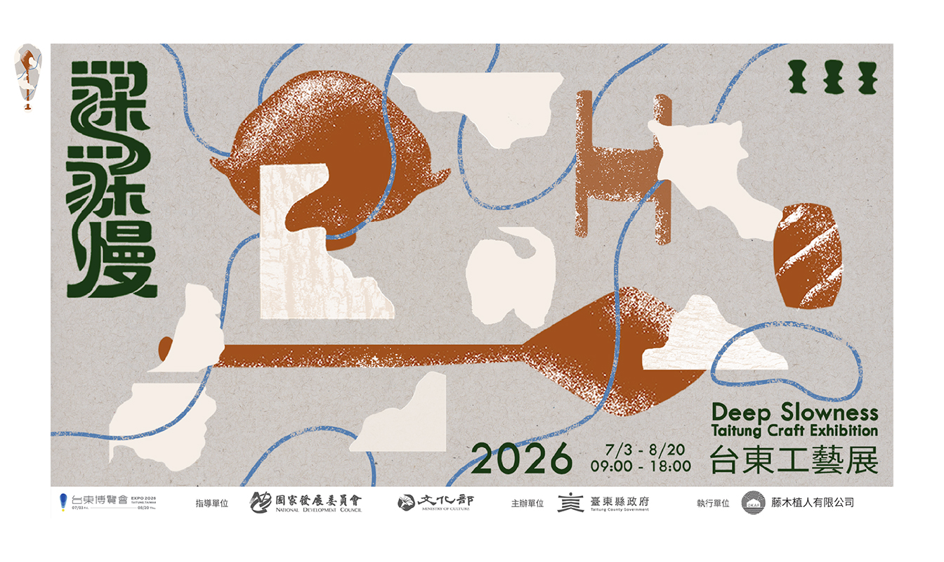 影像《台東博覽會 TAITUNG EXPO》台東工藝展