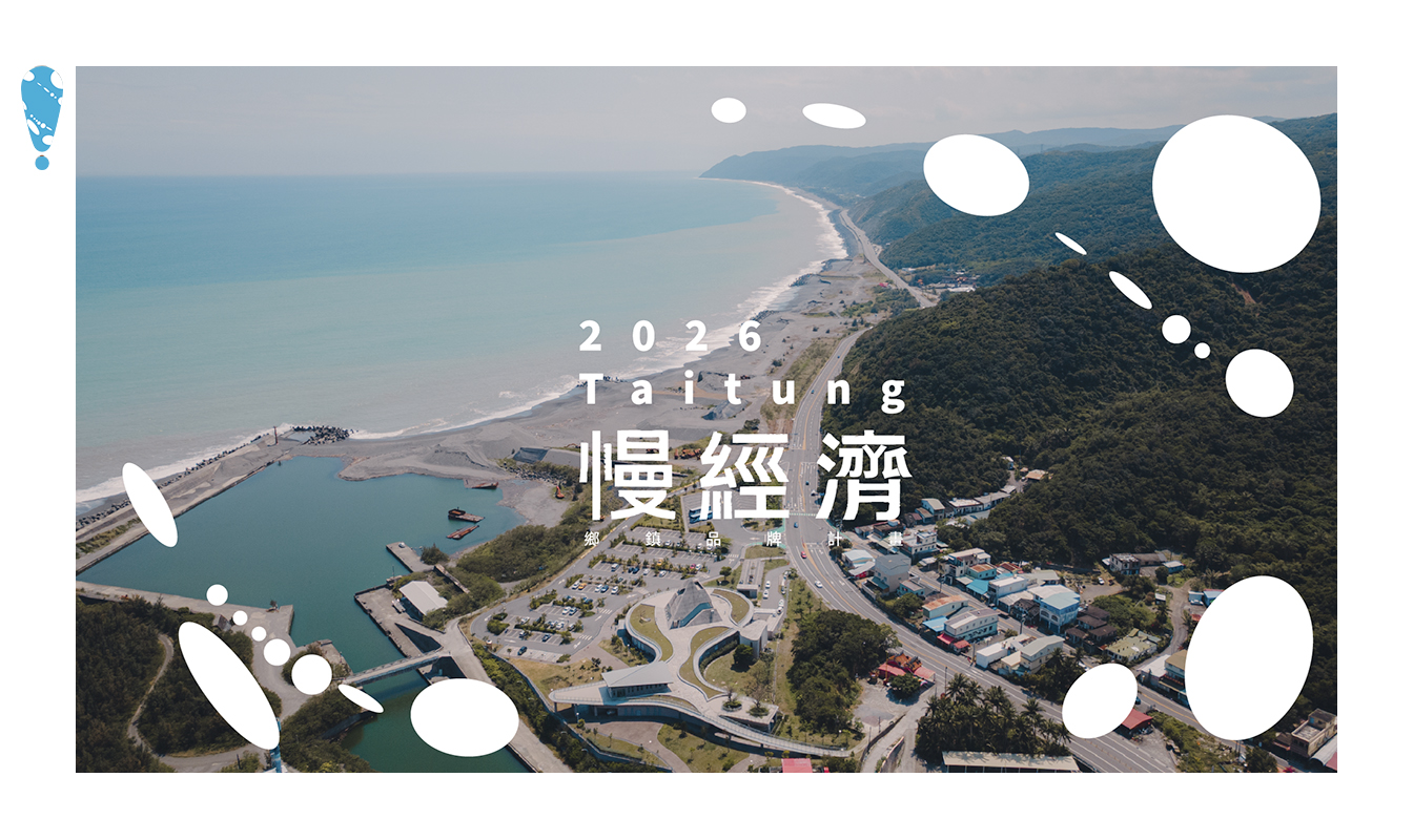 影像《台東博覽會 TAITUNG EXPO》台東慢經濟指南-島島生活提案所