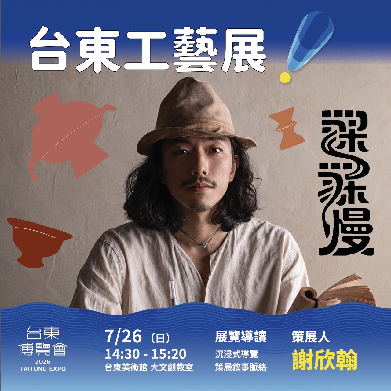 沉浸式導覽｜策展敘事脈絡(點開看大圖)