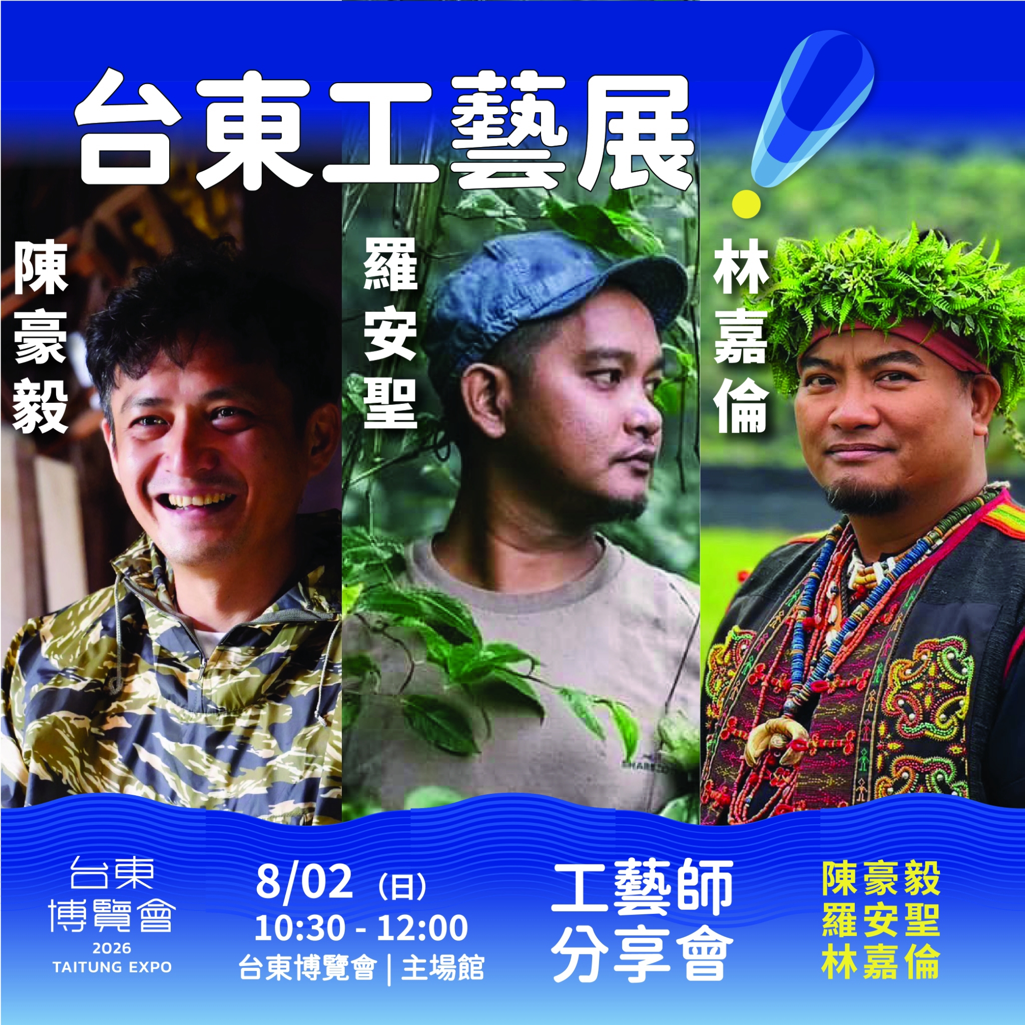 【工藝師分享會】8/2(日) 10：30~12：00