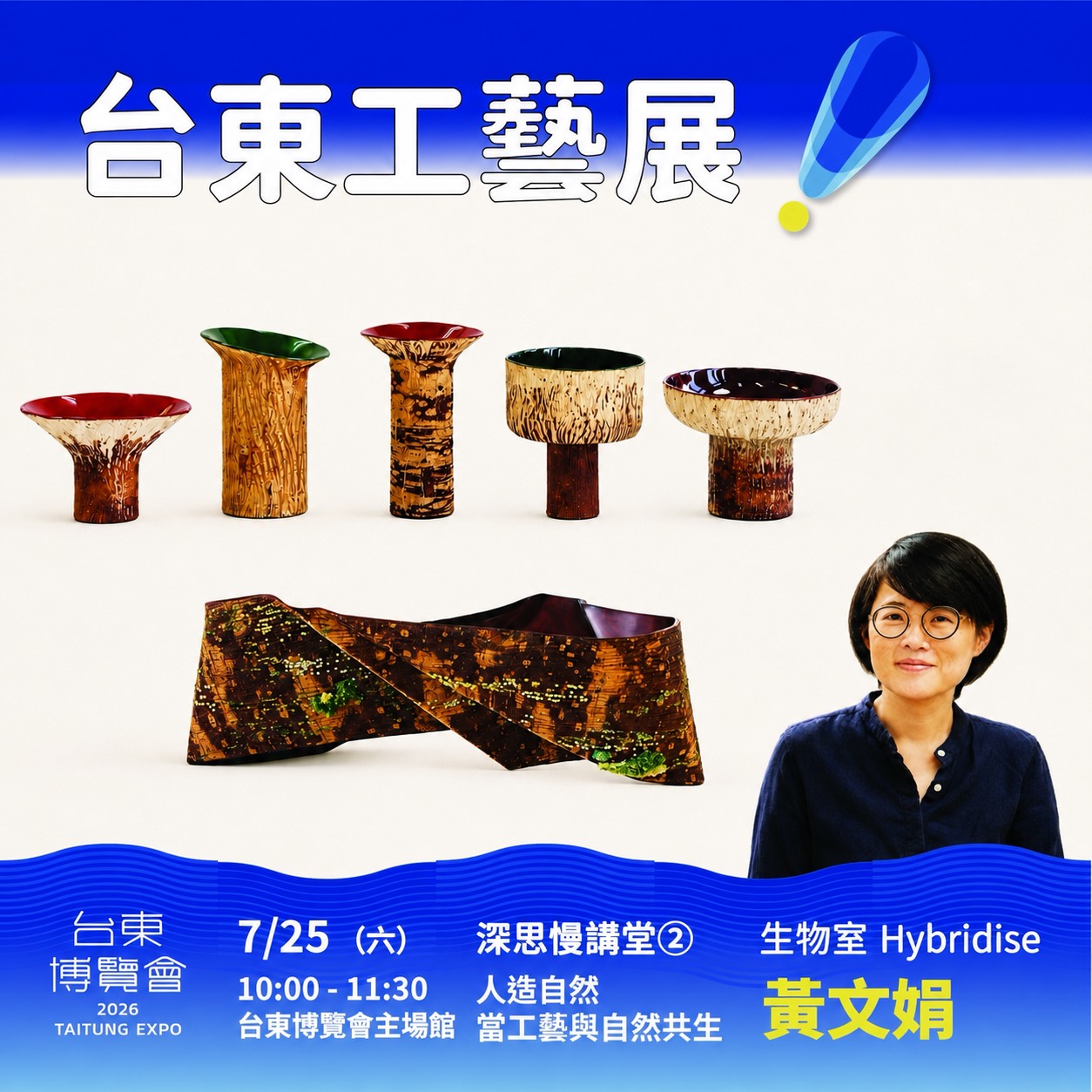深思慢講堂｜人造自然：當工藝與自然共生(點開看大圖)
