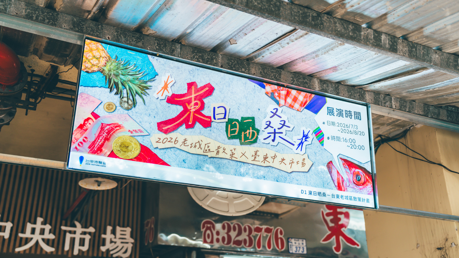 《下晡沒賣菜》一隅(點圖可放大)