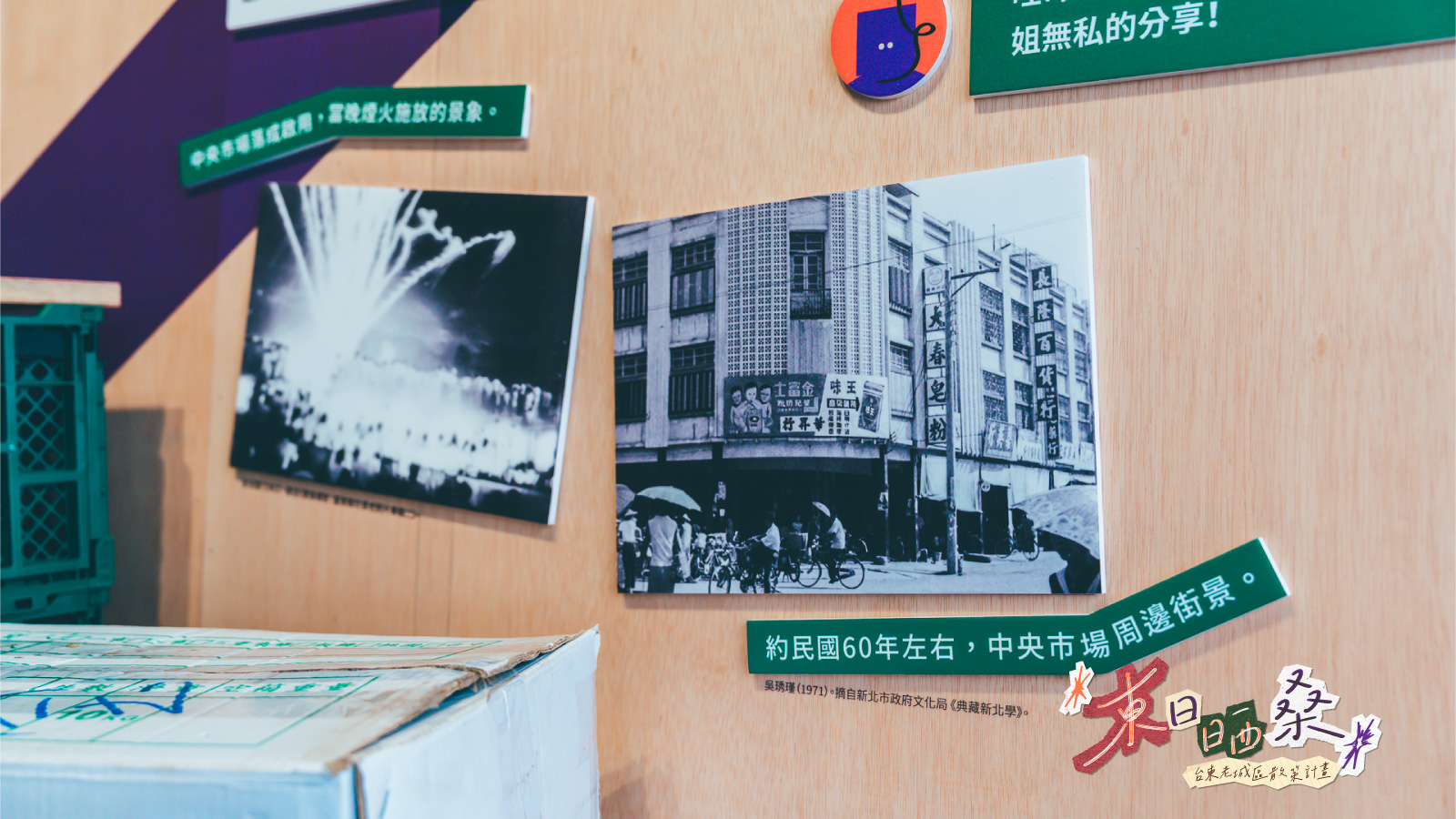 《北町主展區》一隅(點圖可放大)