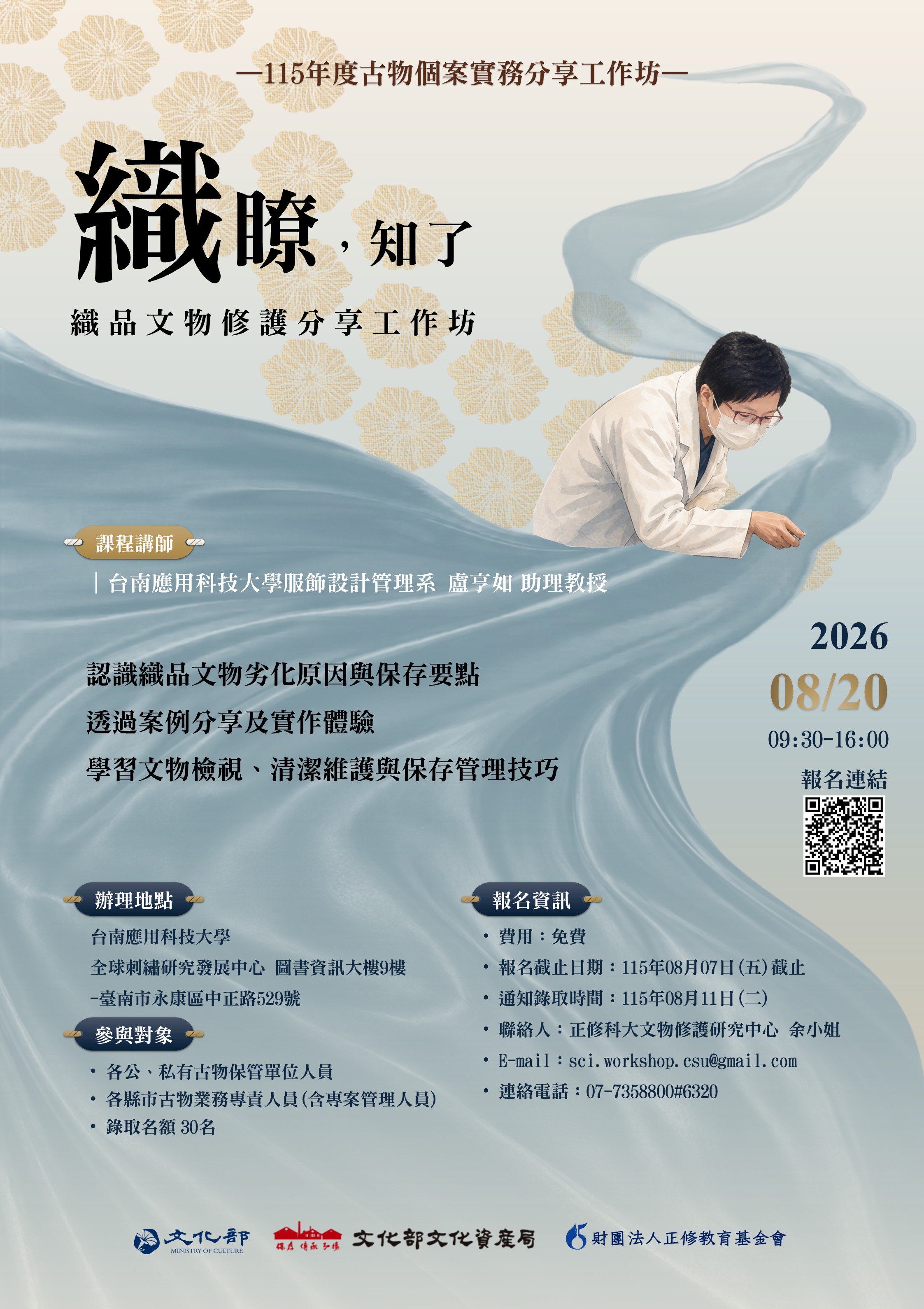 織品文物修護工作坊