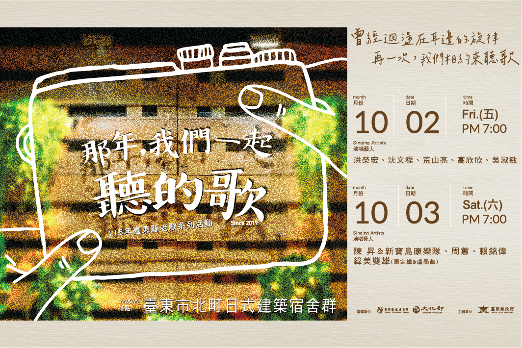 影像那年，我們一起聽的歌
