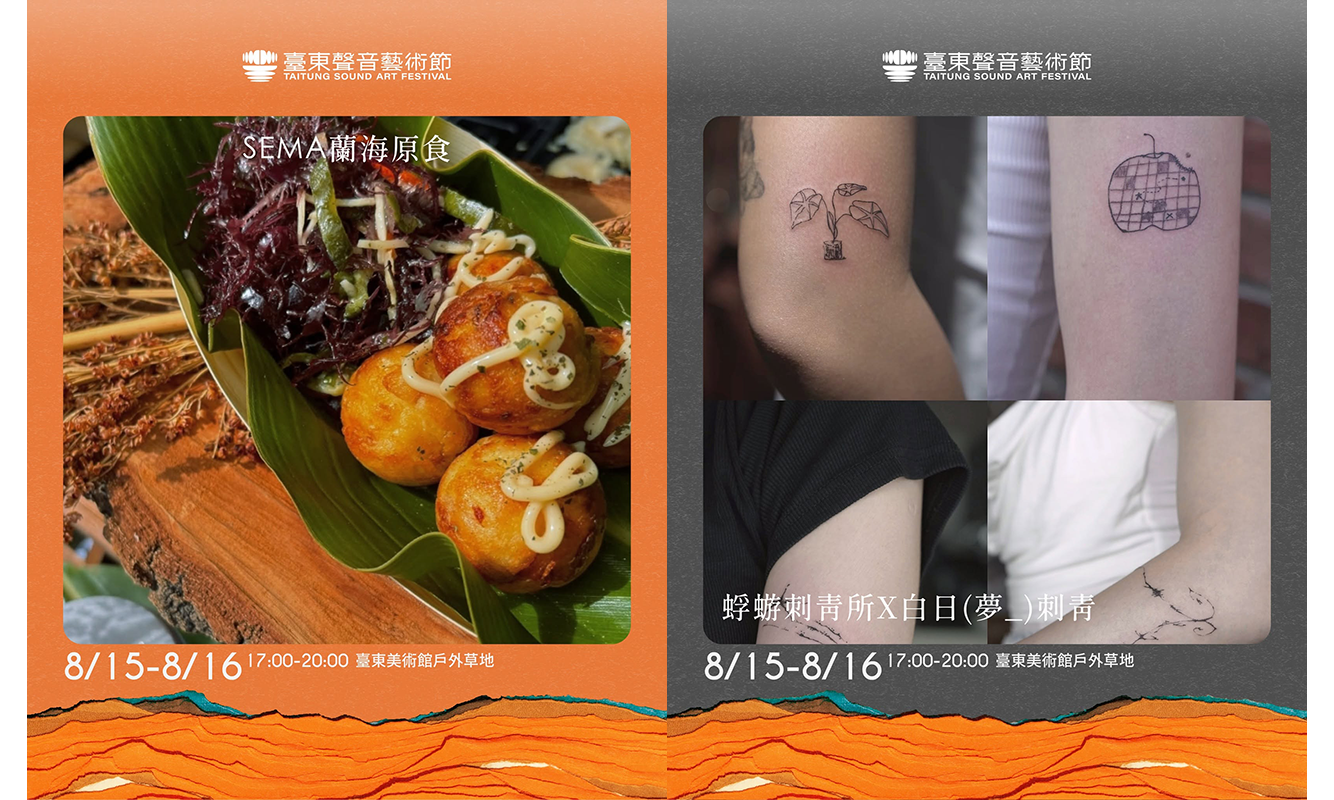 SEMA蘭海原食 & 蜉蝣刺青所x白日(夢*)刺青
